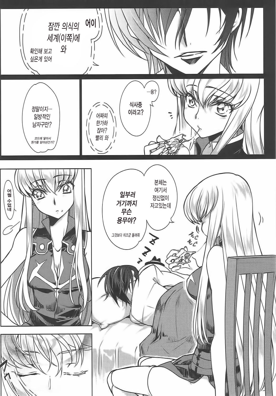 Pansy Noise | 팬지 노이즈 page 4 full