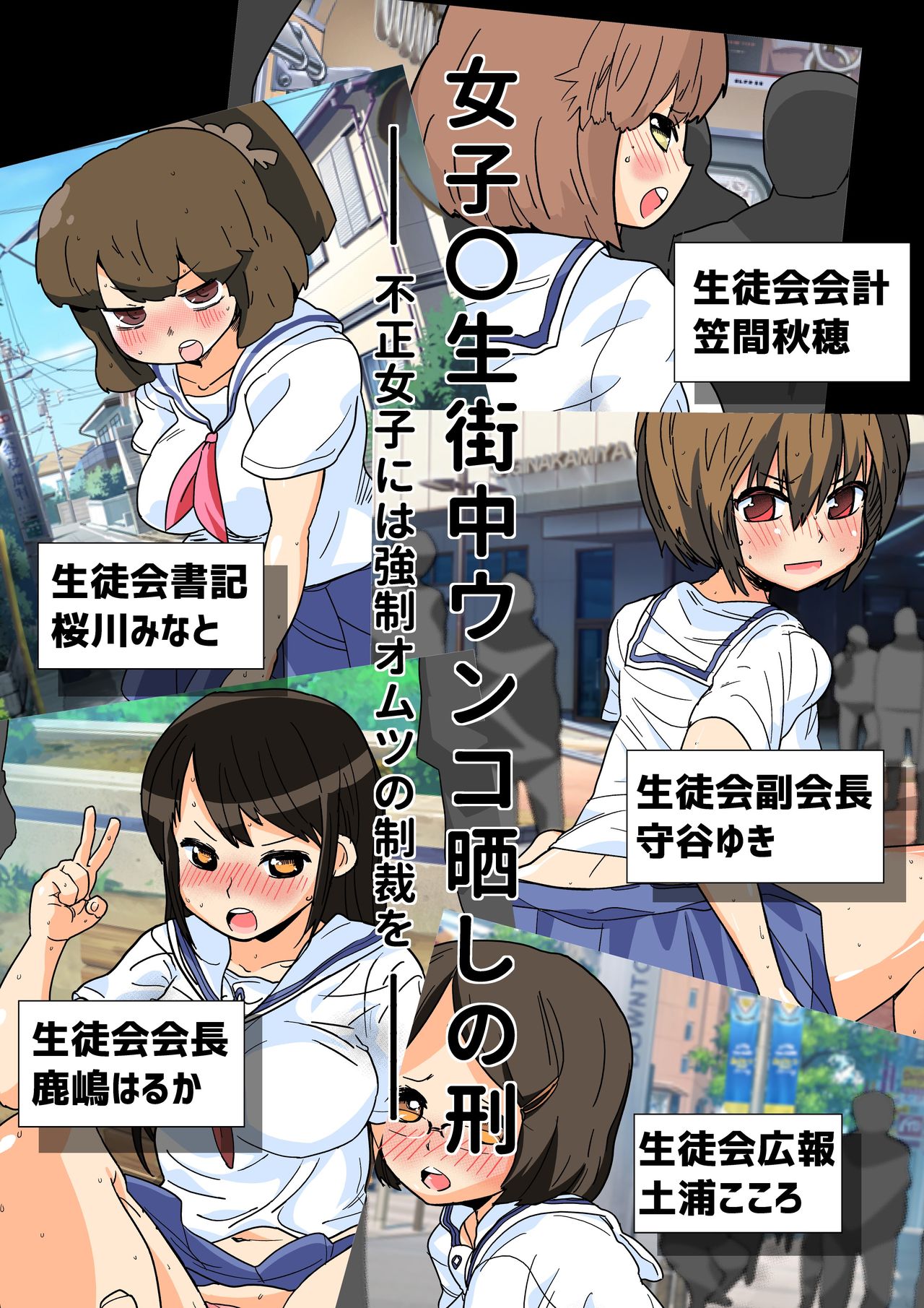 Joshi 〇 Sei Machinaka Unko Sarashi no Kei Fusei Joshi ni wa Kyousei Omutsu no Seisai o page 2 full