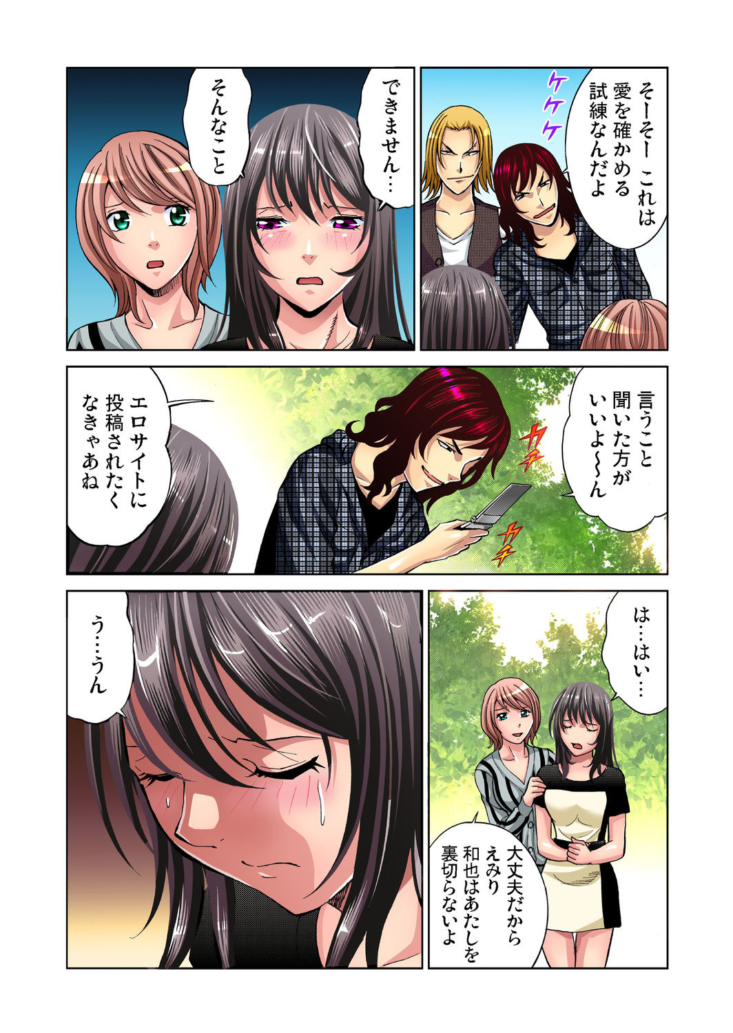 Gaticomi Vol. 28 page 9 full