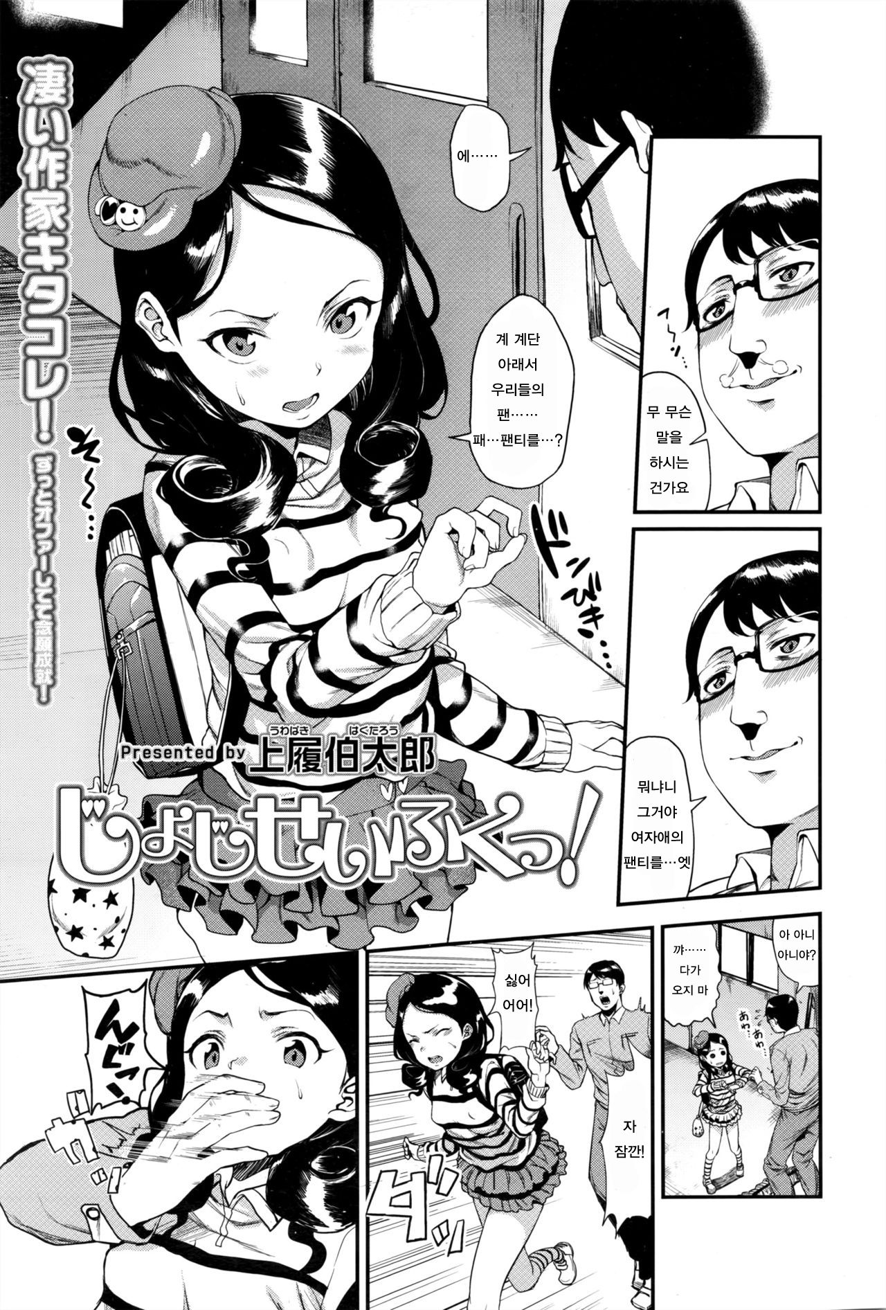 Joji Seifuku! page 3 full