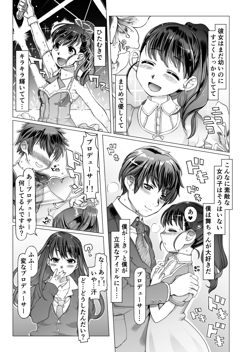 Noumiso Sponge Deku Ikusei Idol Kyouka Gasshuku page 7 full