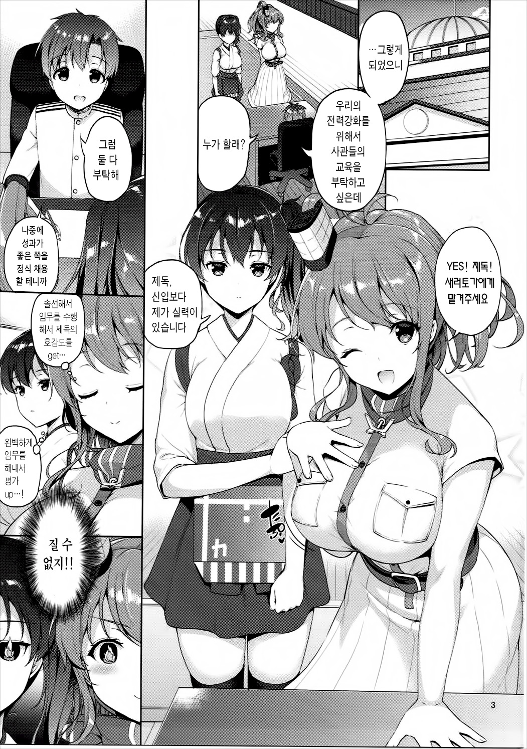 Saratoga-san ga Shota Shikan ni Oshieru Seikyouiku | 새러토가씨가 쇼타 사관에게 가르치는 성교육 page 4 full