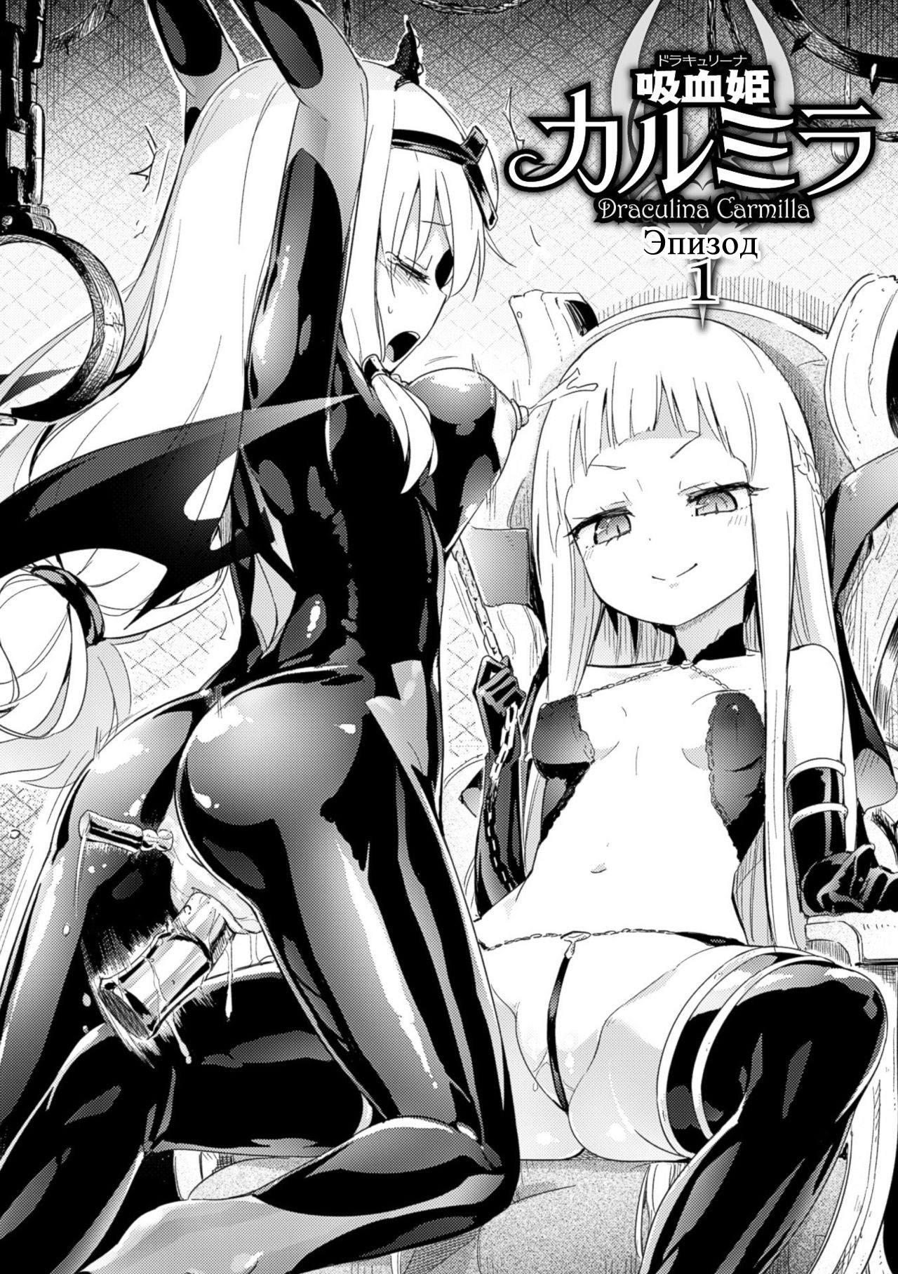 Draculina Carmilla Ch. 1 page 4 full