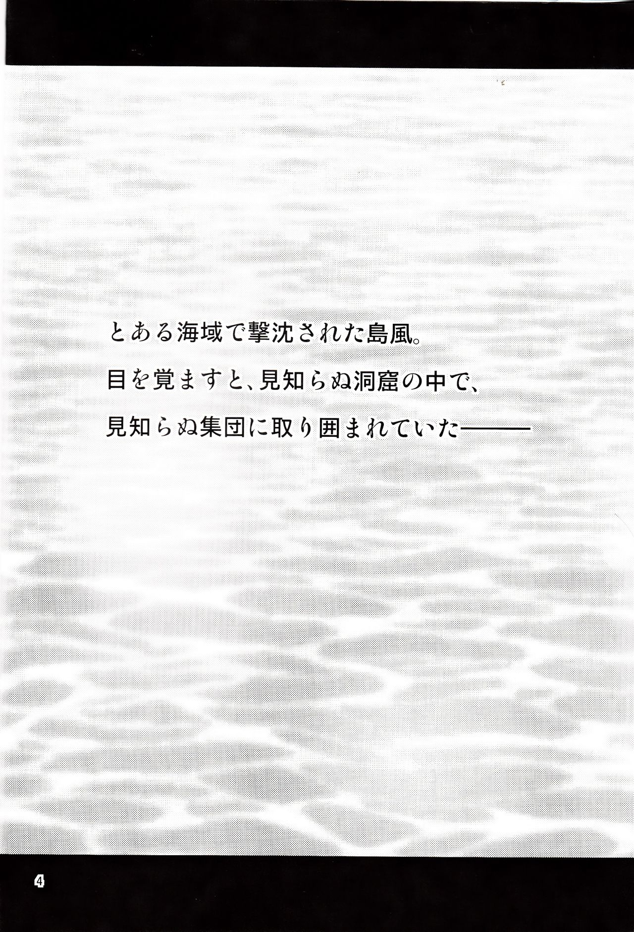 KanColle! ~Shimakaze-chan ga Choukousoku de Ikimakuri Mugen Zecchou~ page 3 full