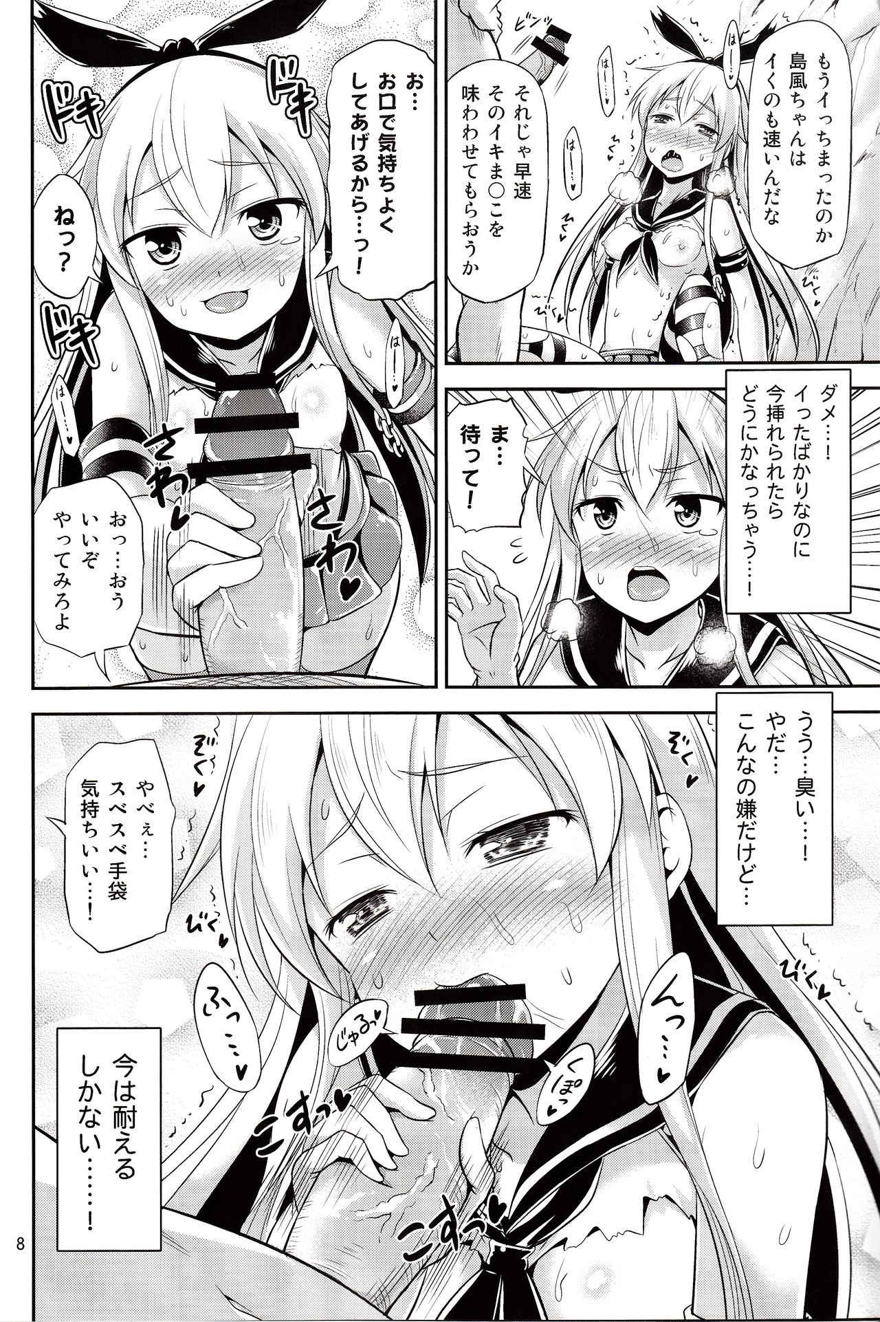 KanColle! ~Shimakaze-chan ga Choukousoku de Ikimakuri Mugen Zecchou~ page 7 full