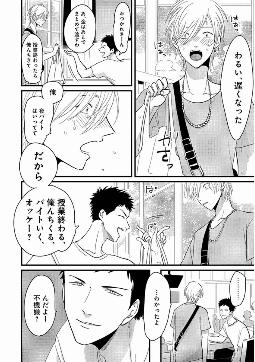 Yajirushi page 8 full