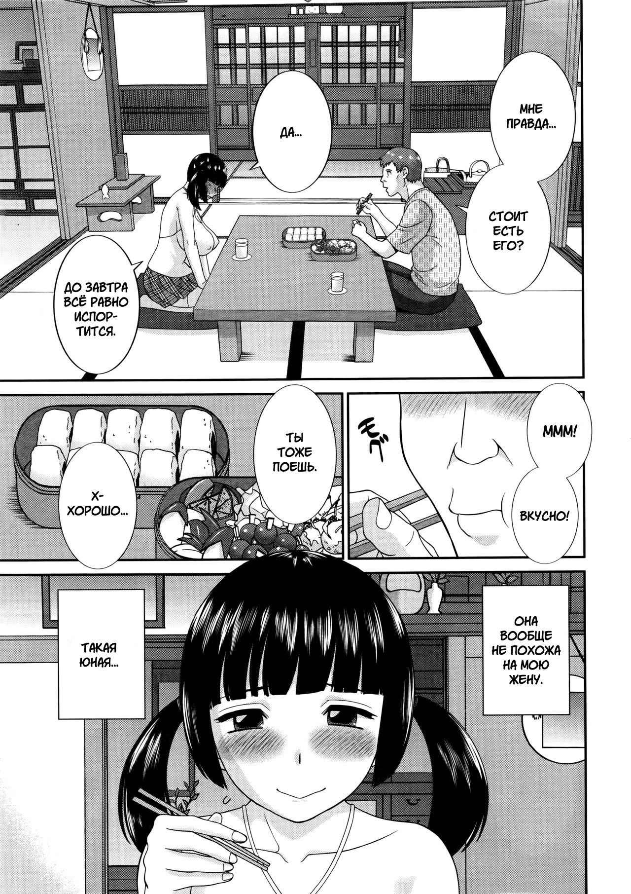 Megumi-san wa Musuko no Kanojo Ch. 1 | Мегуми-сан подружка моего сына. Часть 1 page 7 full