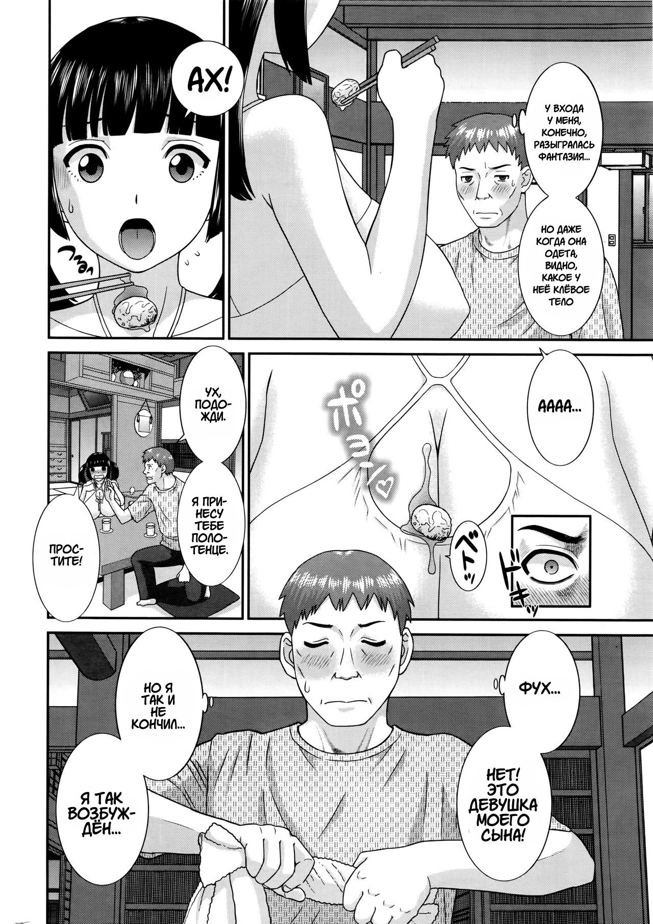 Megumi-san wa Musuko no Kanojo Ch. 1 | Мегуми-сан подружка моего сына. Часть 1 page 8 full