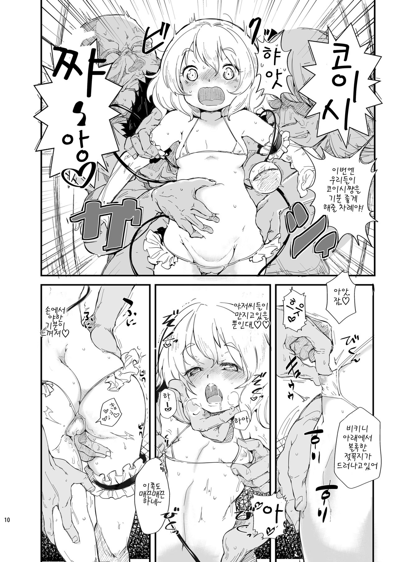 Miryoku-teki na Kanojo page 10 full