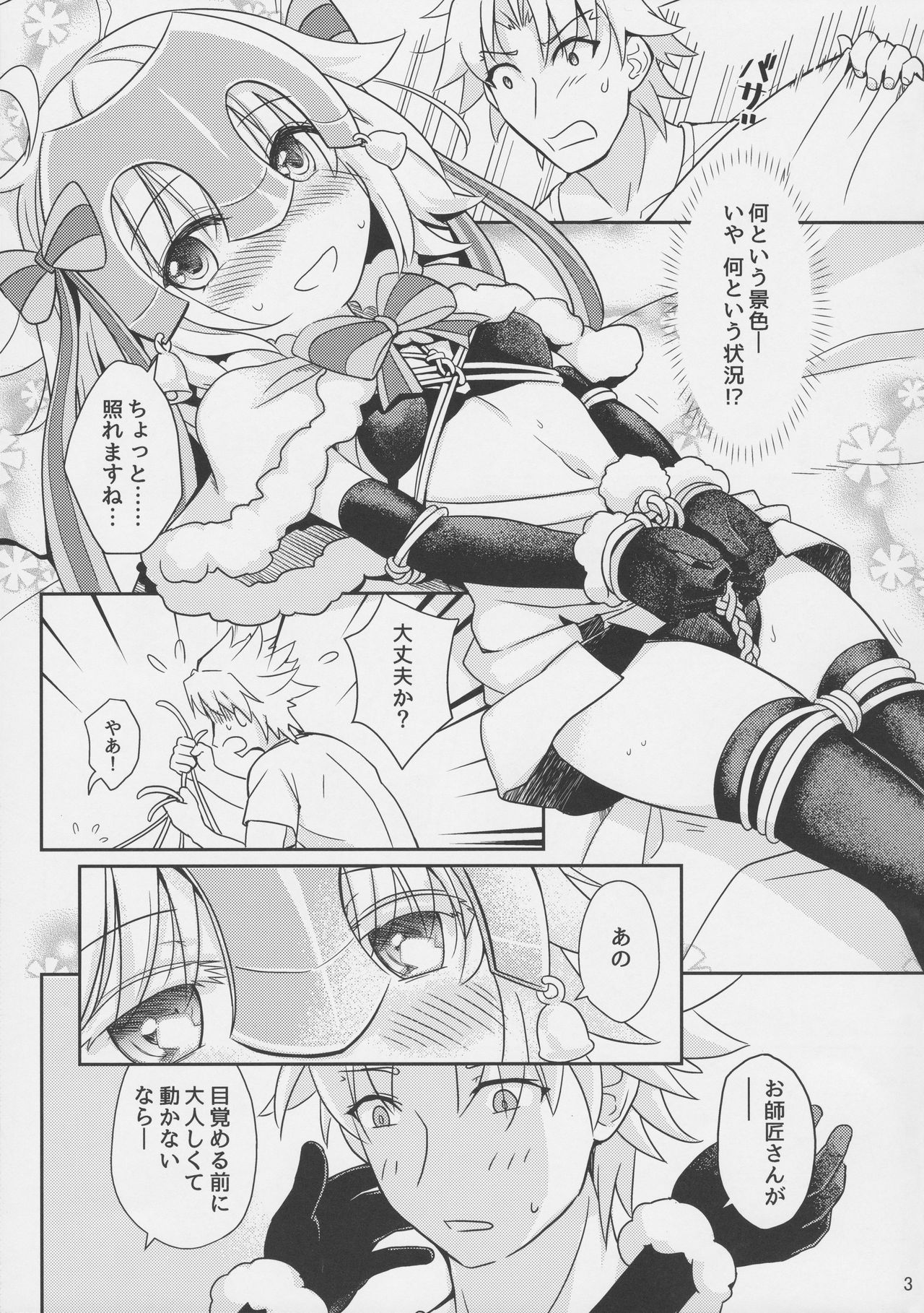 Jeanne Lily wa Yoiko? page 4 full