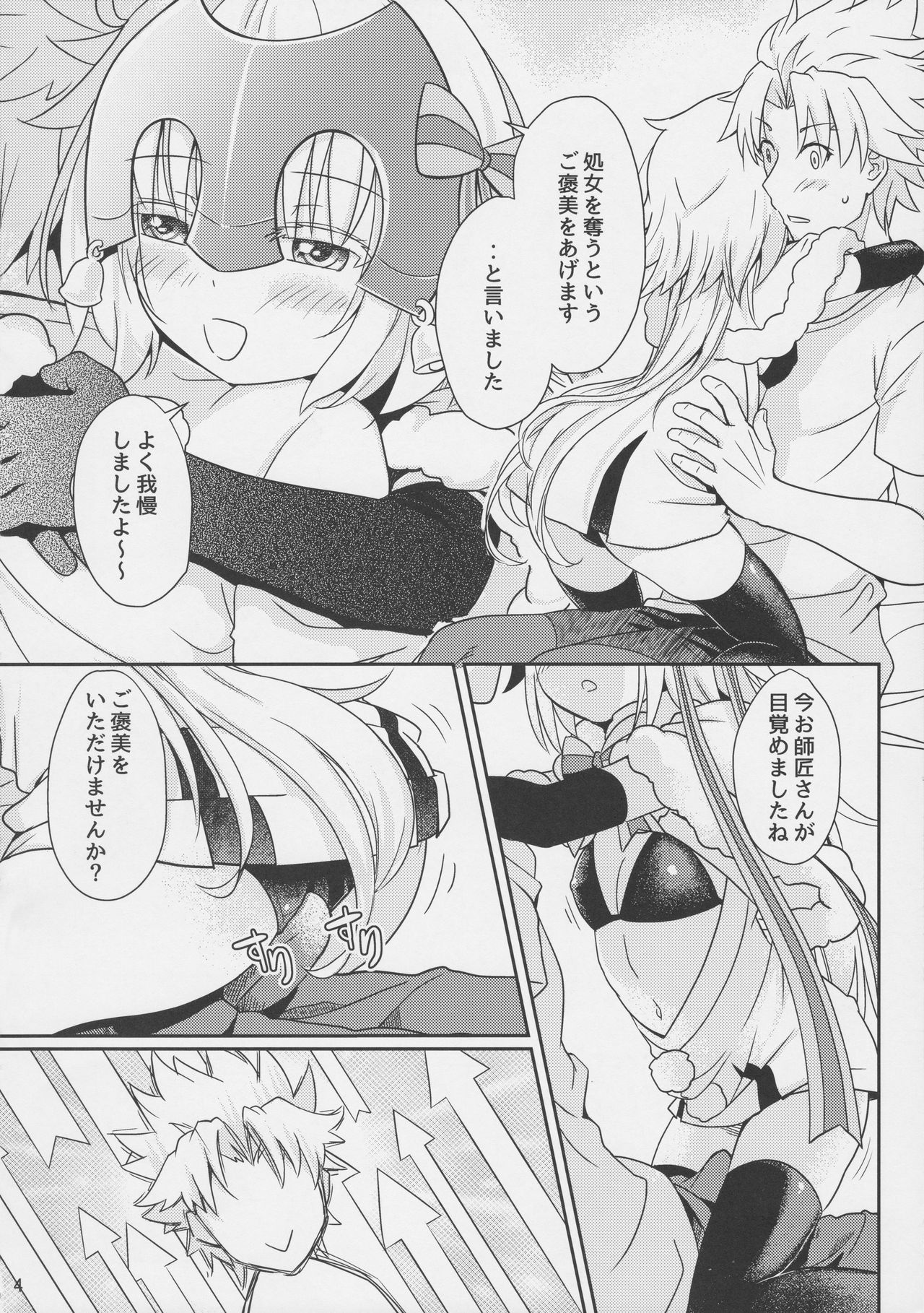 Jeanne Lily wa Yoiko? page 5 full