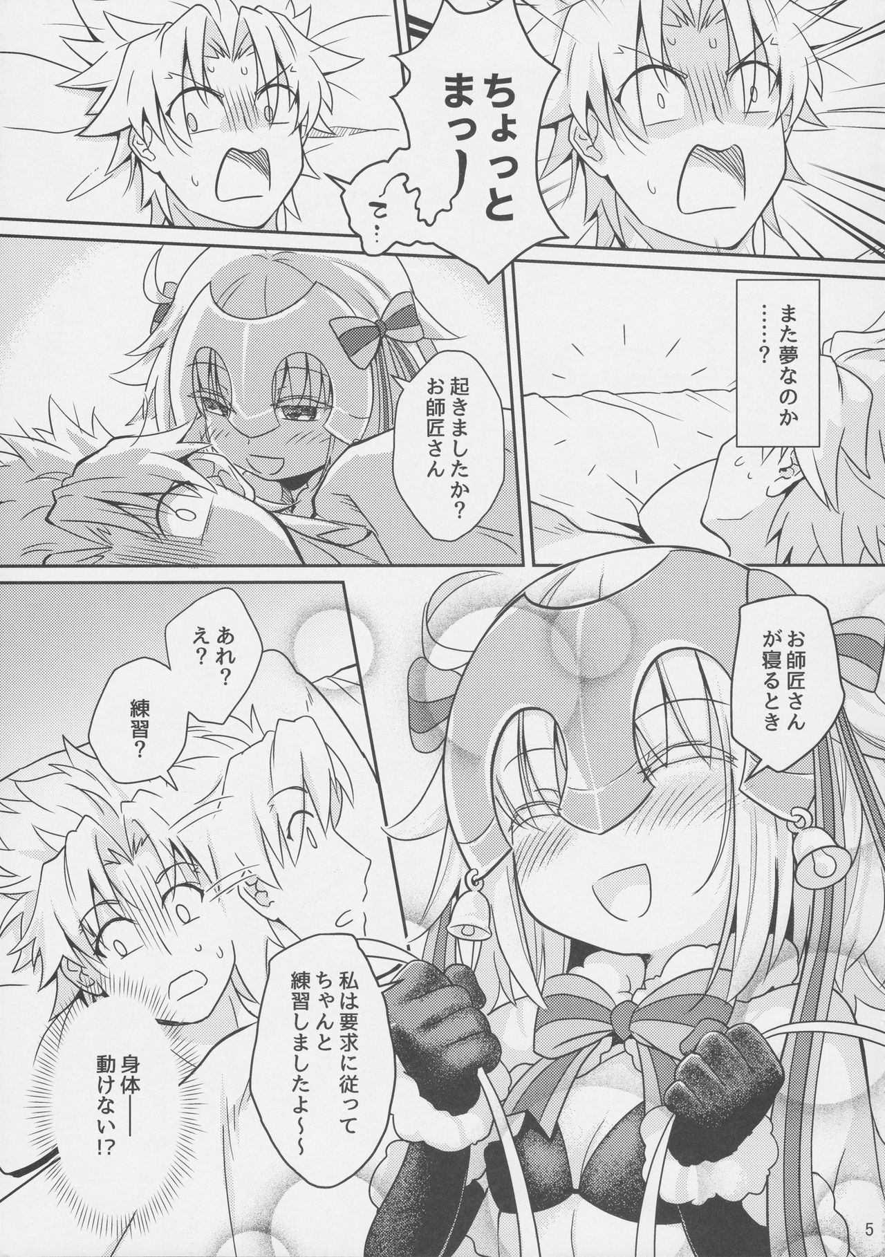 Jeanne Lily wa Yoiko? page 6 full