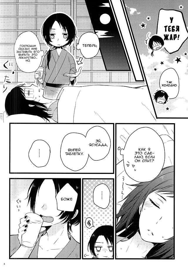 Atsukute Tokechaisou page 5 full