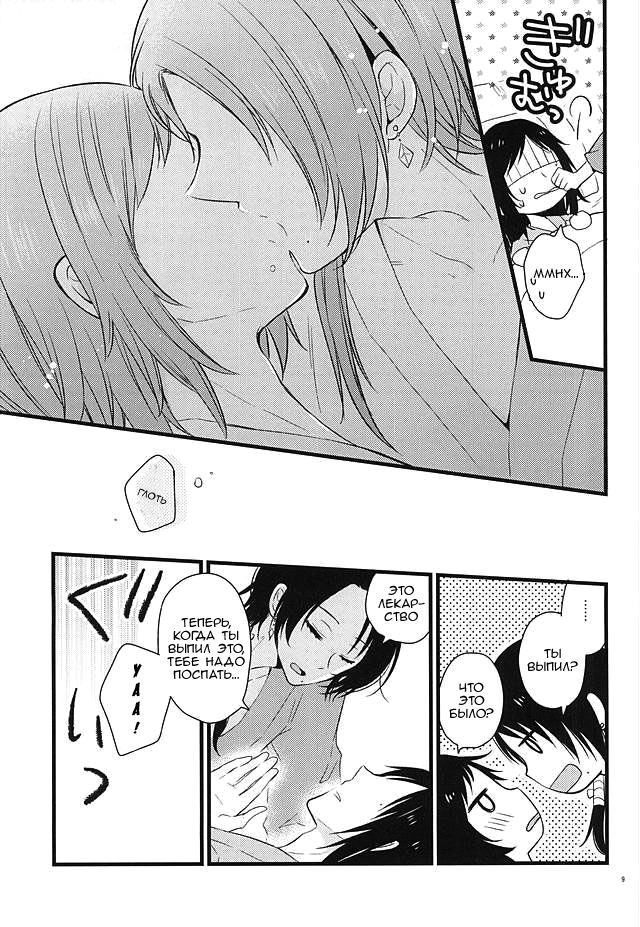 Atsukute Tokechaisou page 6 full