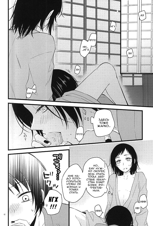 Atsukute Tokechaisou page 9 full