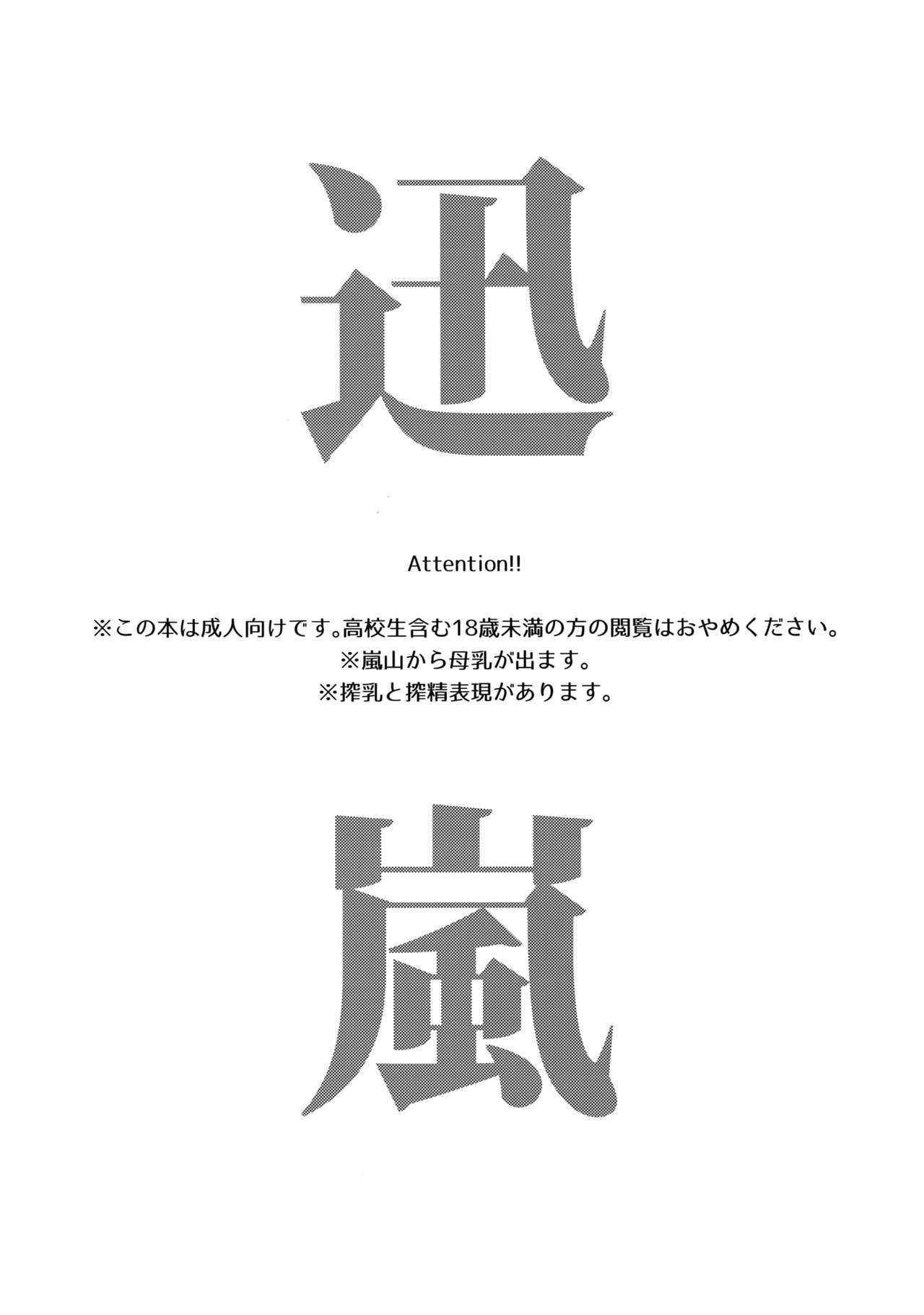 Arashiyama Oishii Bonyuu Tokunou 5.3 page 2 full