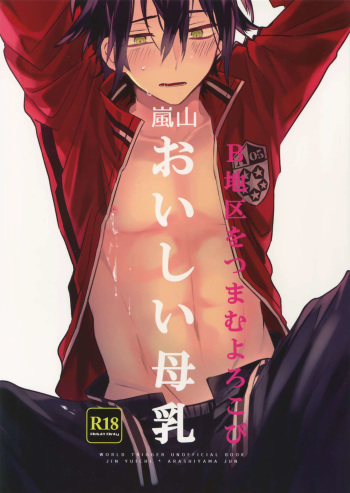 Arashiyama Oishii Bonyuu Tokunou 5.3 cover