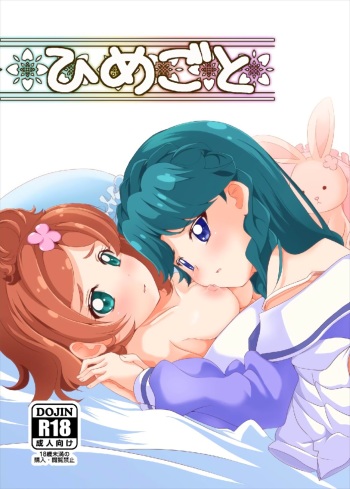 Himegoto cover