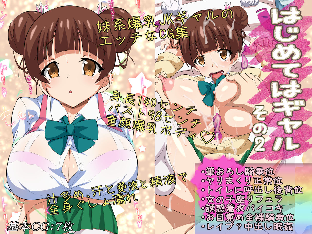 Hajimete wa Gal Sono 2 page 1 full