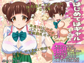 Hajimete wa Gal Sono 2 cover
