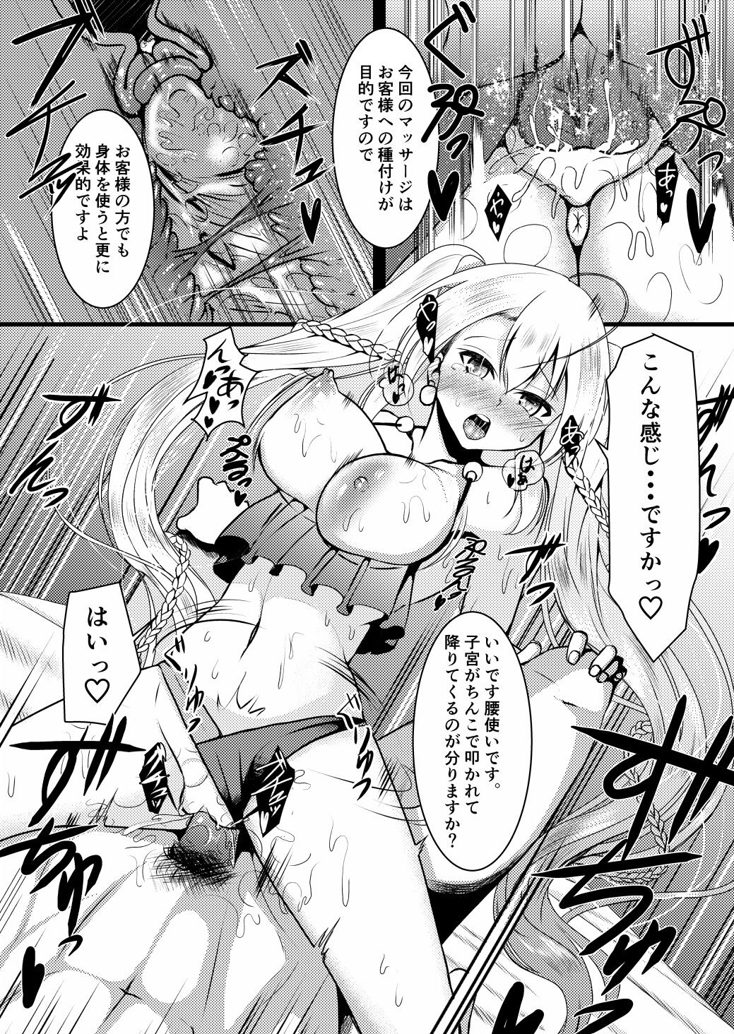 Raindear no Mijikai Ero Manga page 4 full