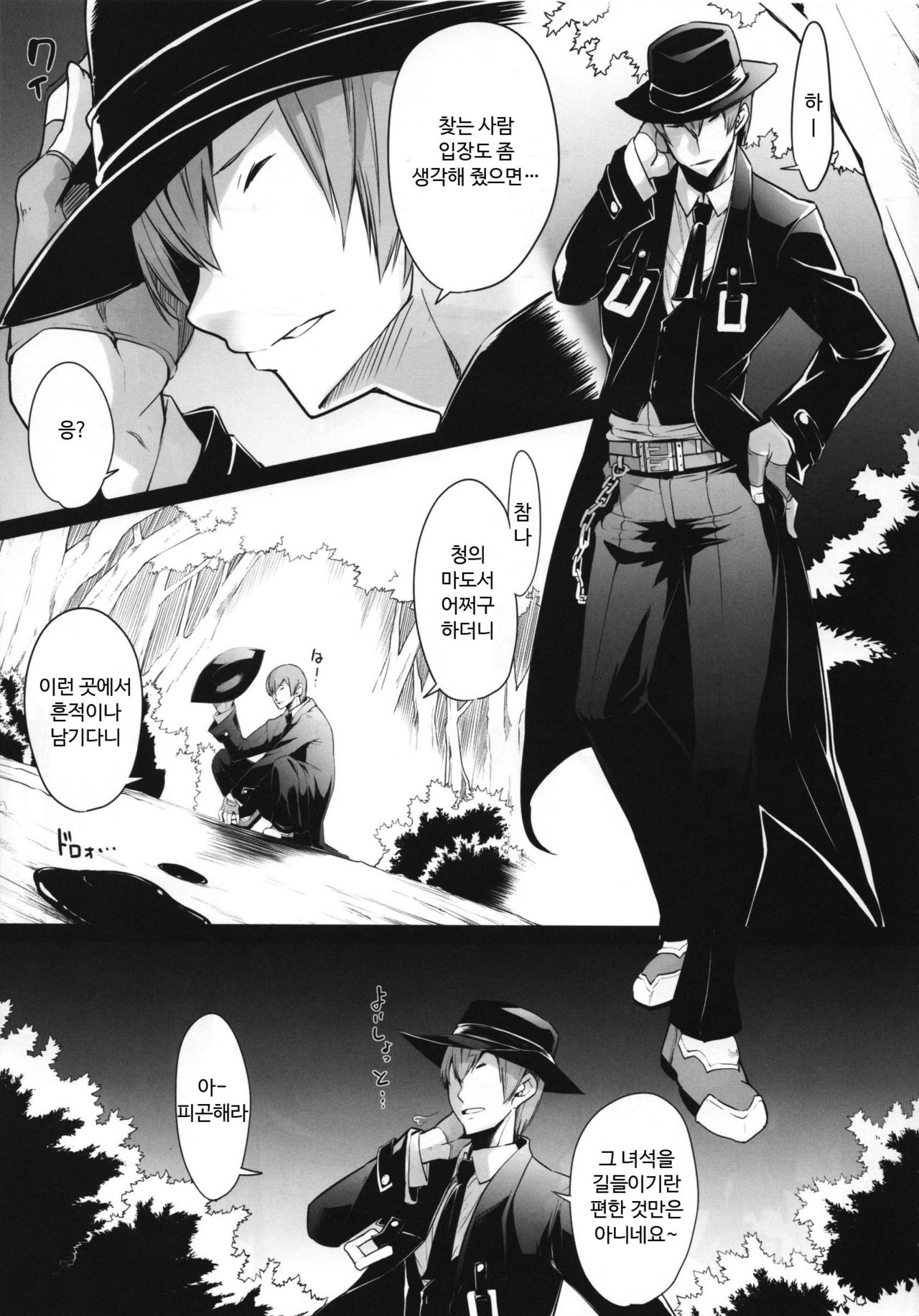 SANCHU | 산충 page 8 full