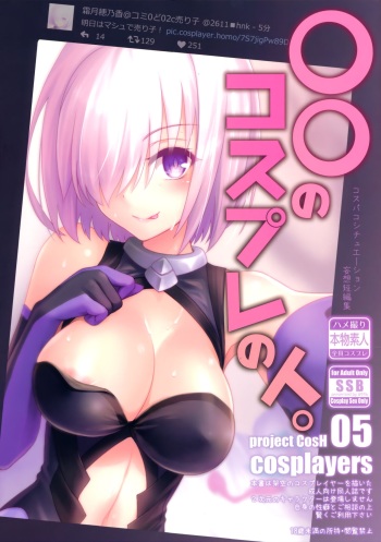 ○○ no Cosplay no Hito. cover