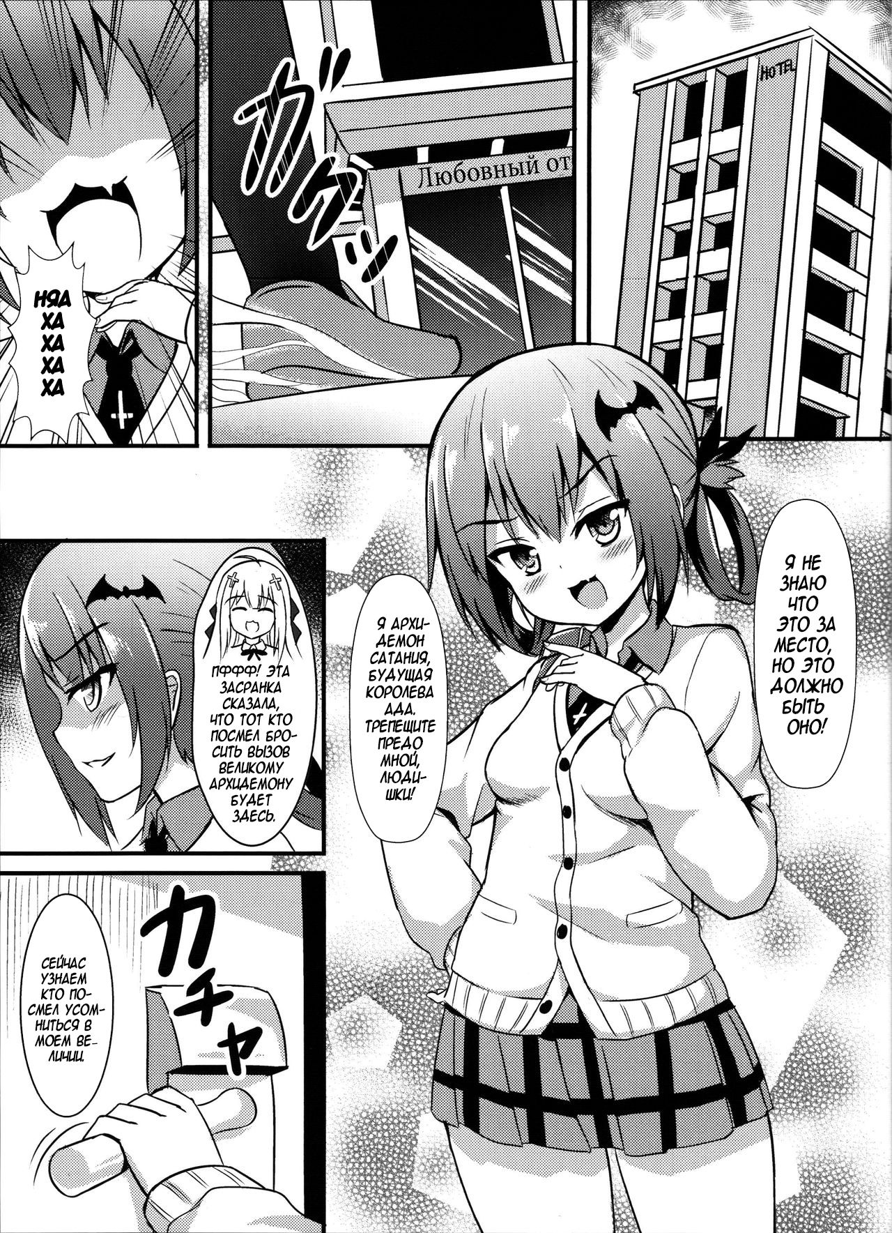 Bakakuma Satania’s Human Domination Plan page 4 full