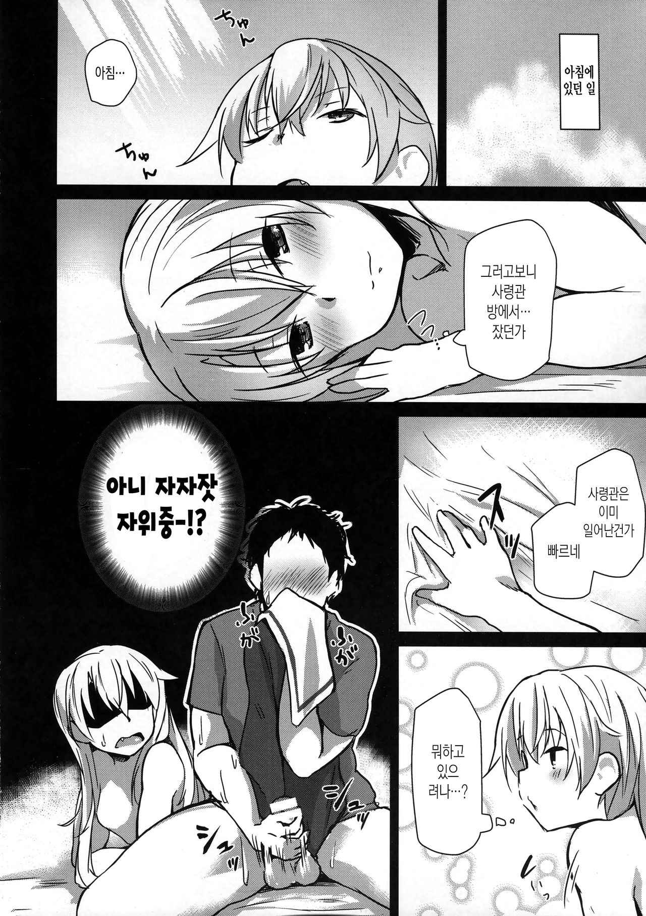 Himitsukaze | 비밀의 아마츠카제 page 6 full