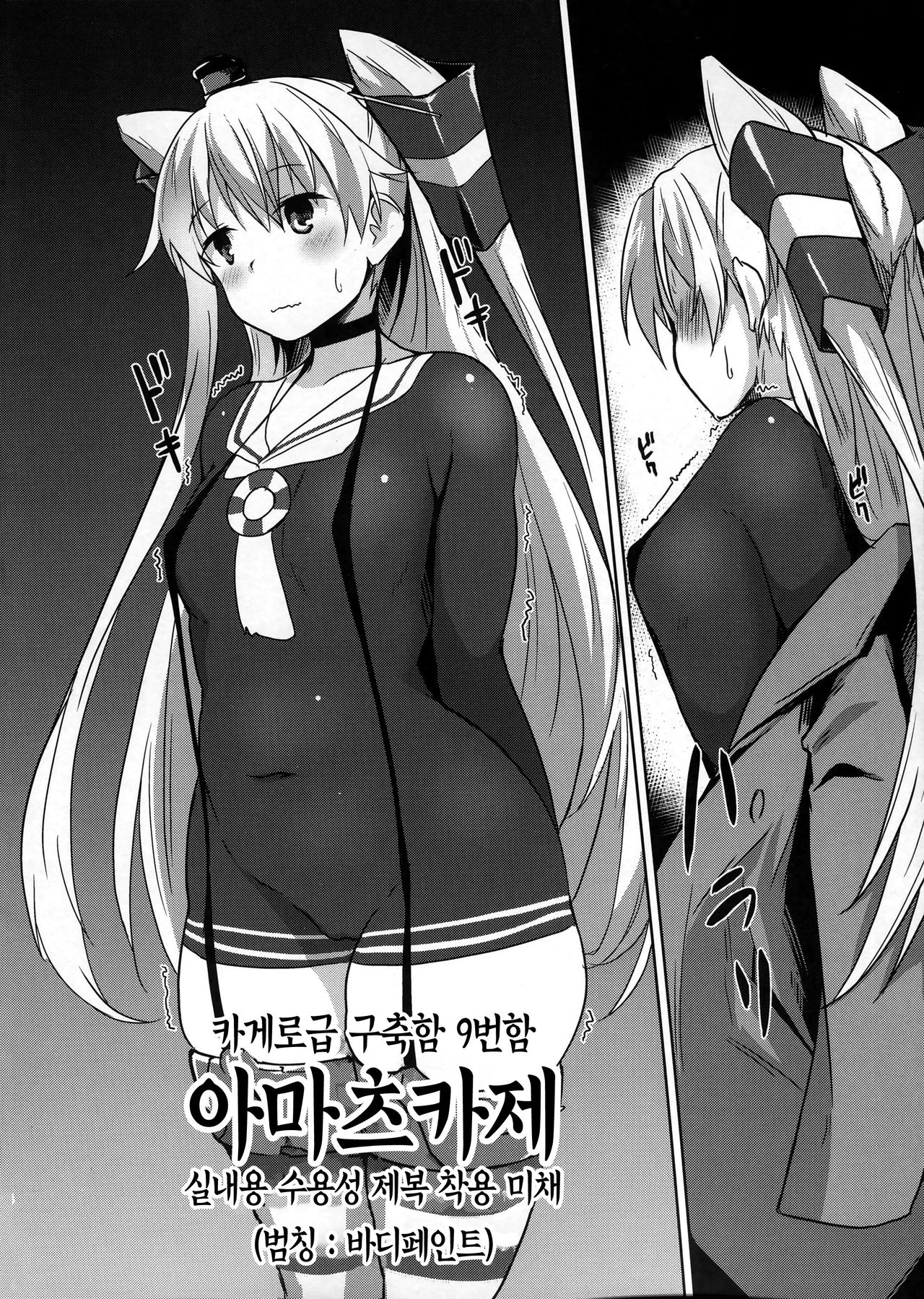 Himitsukaze | 비밀의 아마츠카제 page 8 full