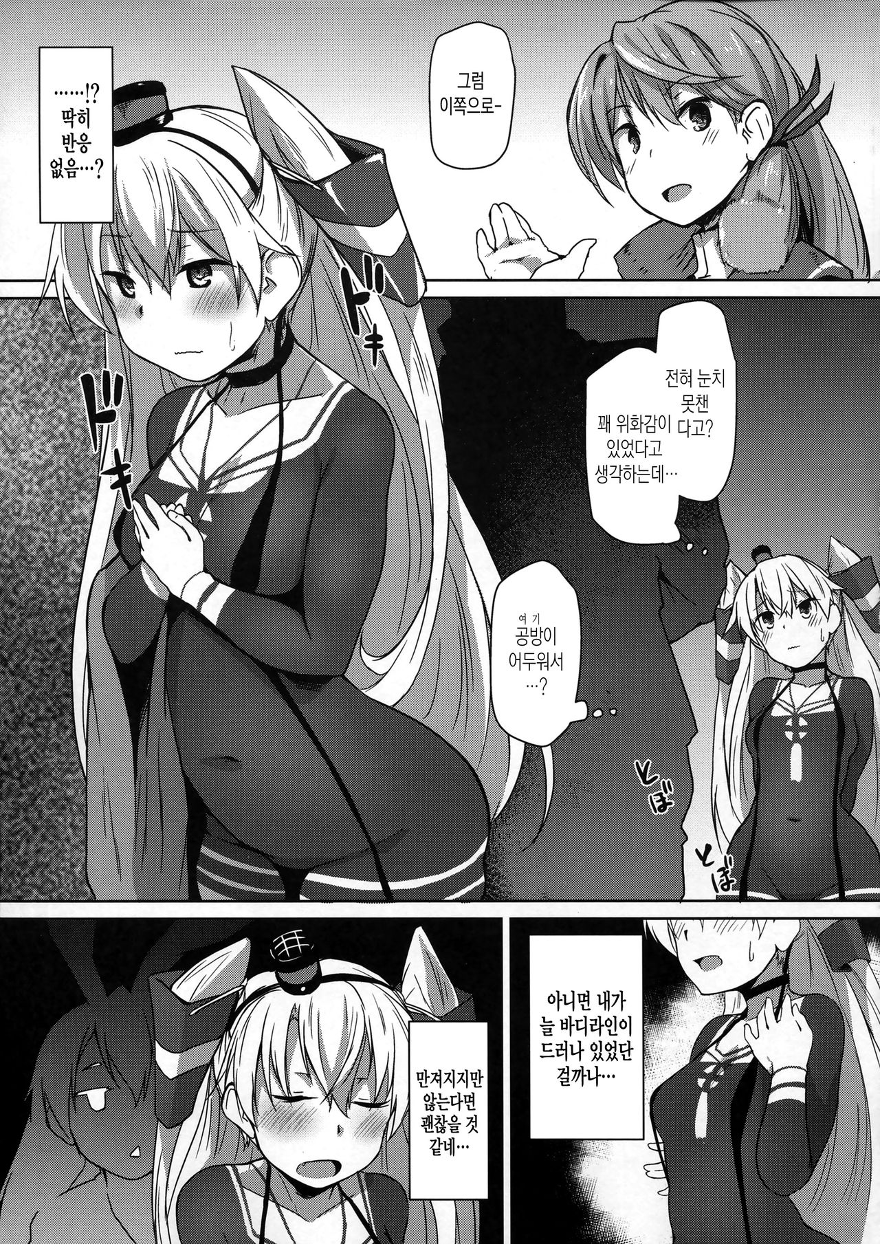 Himitsukaze | 비밀의 아마츠카제 page 9 full