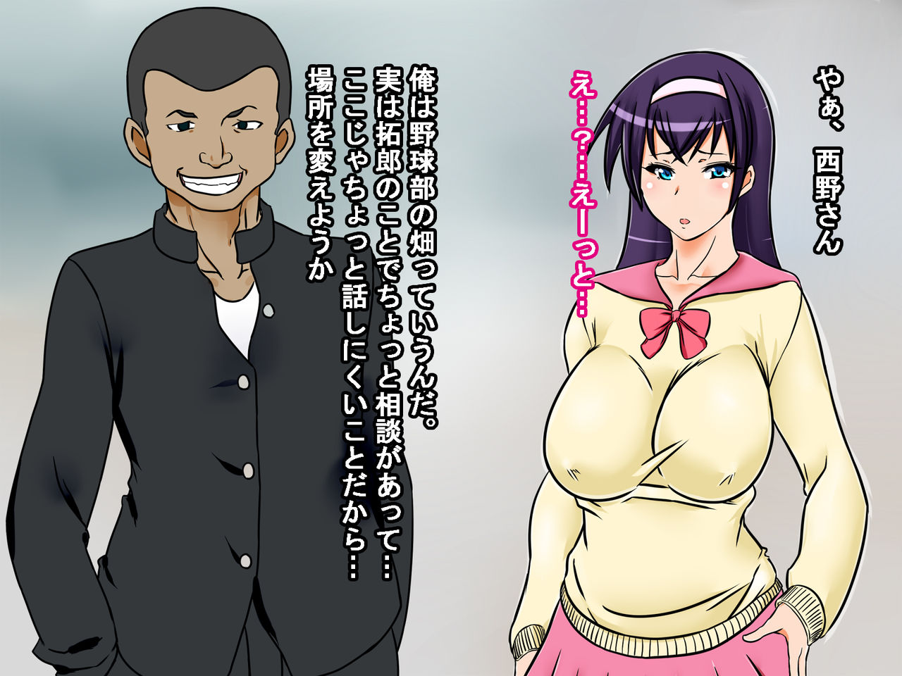 Osananajimi ga Rival ni Okasarete Uragiri Acme suru Hanashi page 9 full