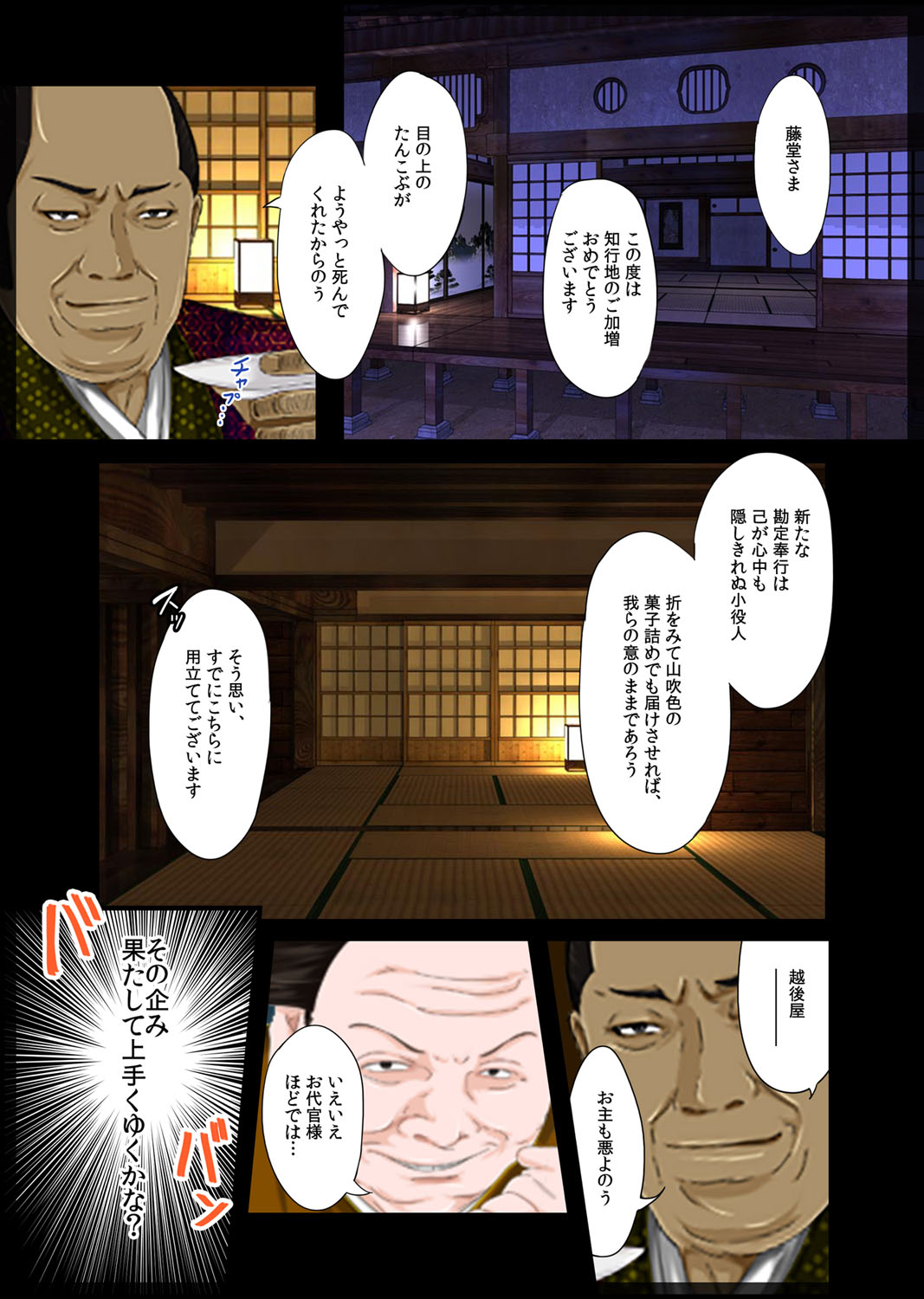 Jitaku Keibiin ~Hitomishiri no Ane Katsuragi Sayaka Hen~ page 2 full
