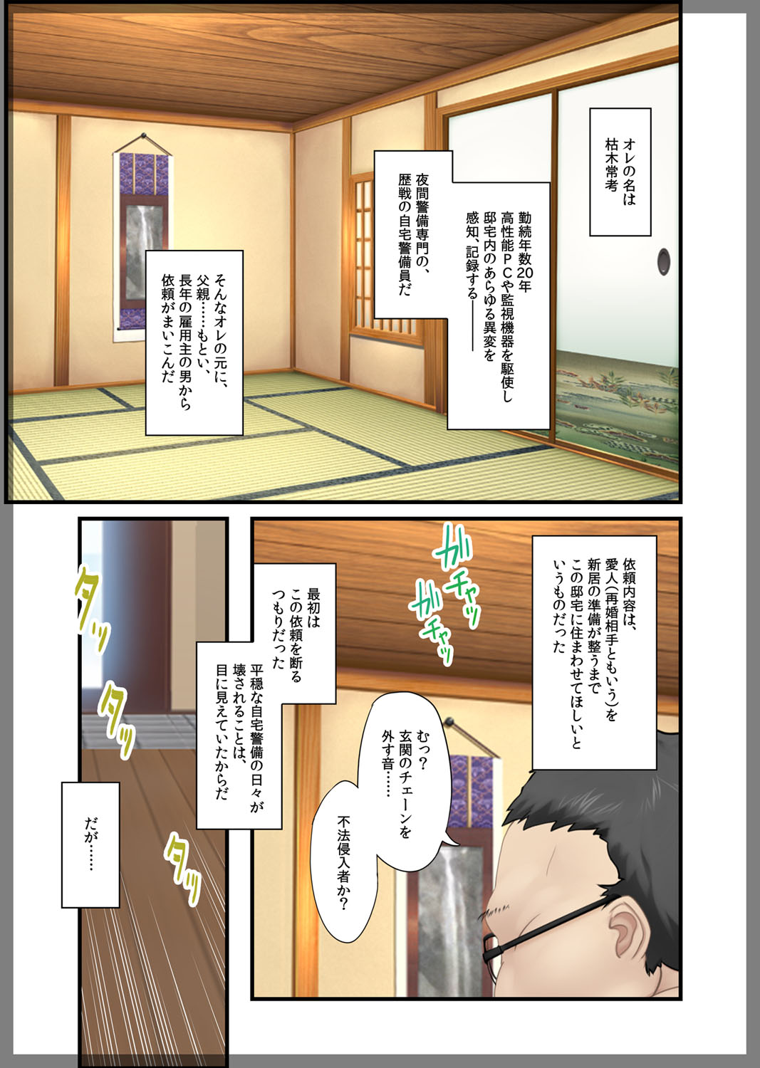 Jitaku Keibiin ~Hitomishiri no Ane Katsuragi Sayaka Hen~ page 4 full