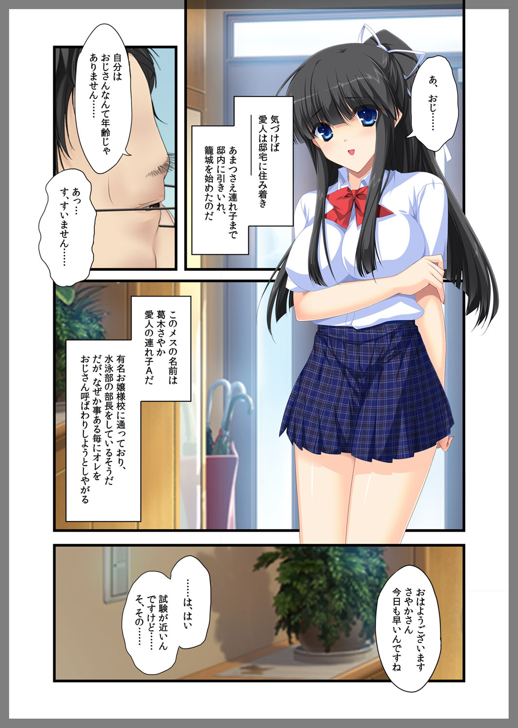 Jitaku Keibiin ~Hitomishiri no Ane Katsuragi Sayaka Hen~ page 5 full