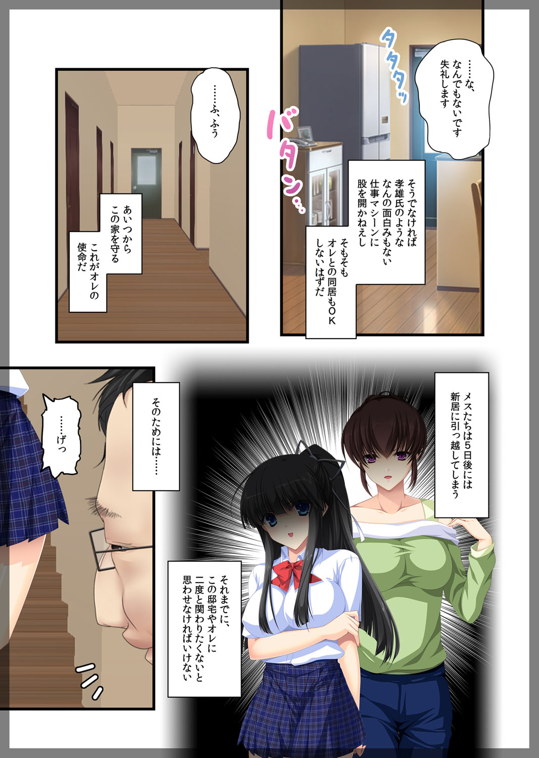 Jitaku Keibiin ~Hitomishiri no Ane Katsuragi Sayaka Hen~ page 8 full