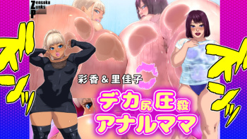 KouMonkey Ayaka Bangai Hen ~Dekajiri Assatsu Anal Mama~ cover