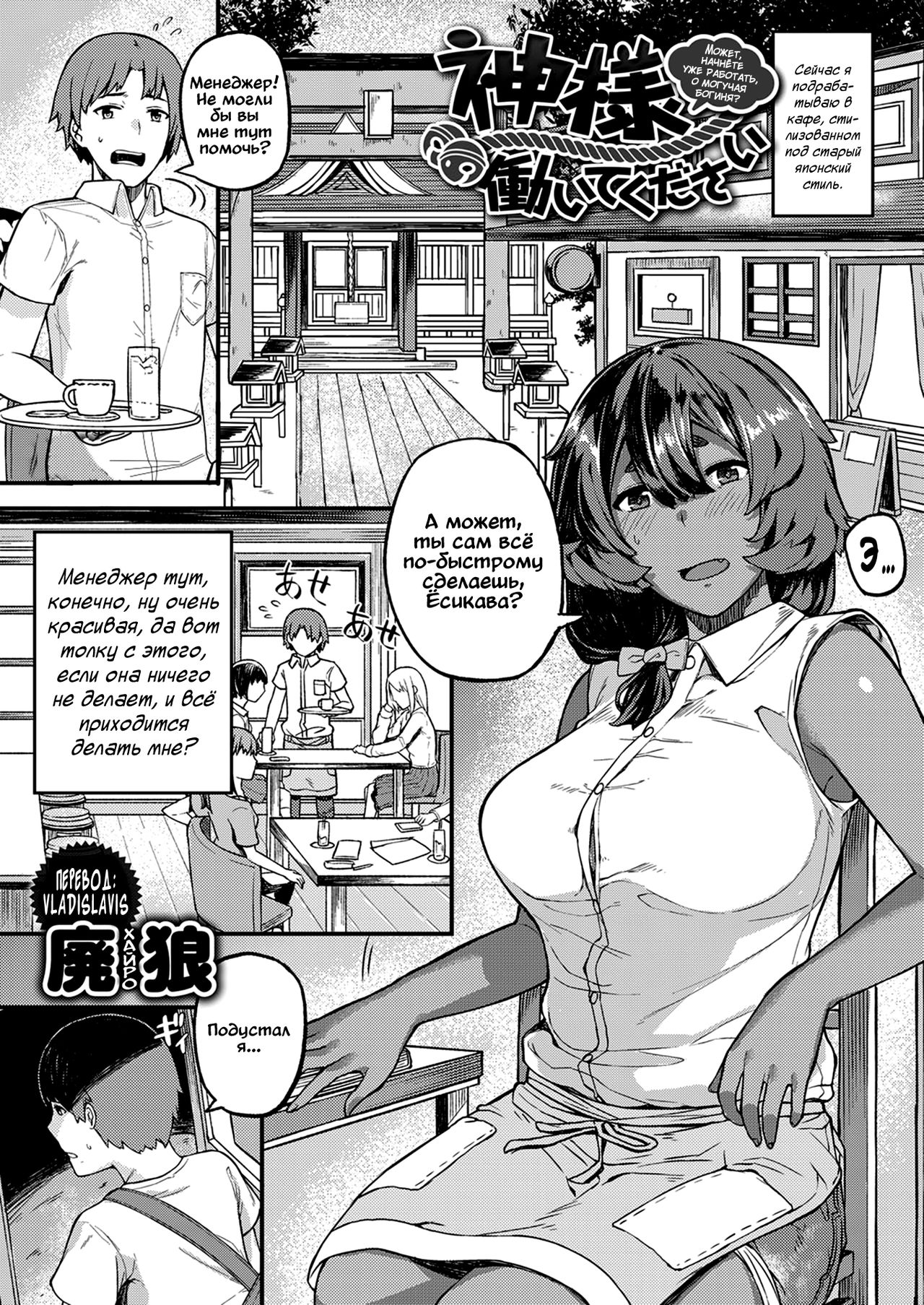 Kami-sama Hataraite Kudasai | Может, начнёте уже работать, о могучая богиня? page 1 full