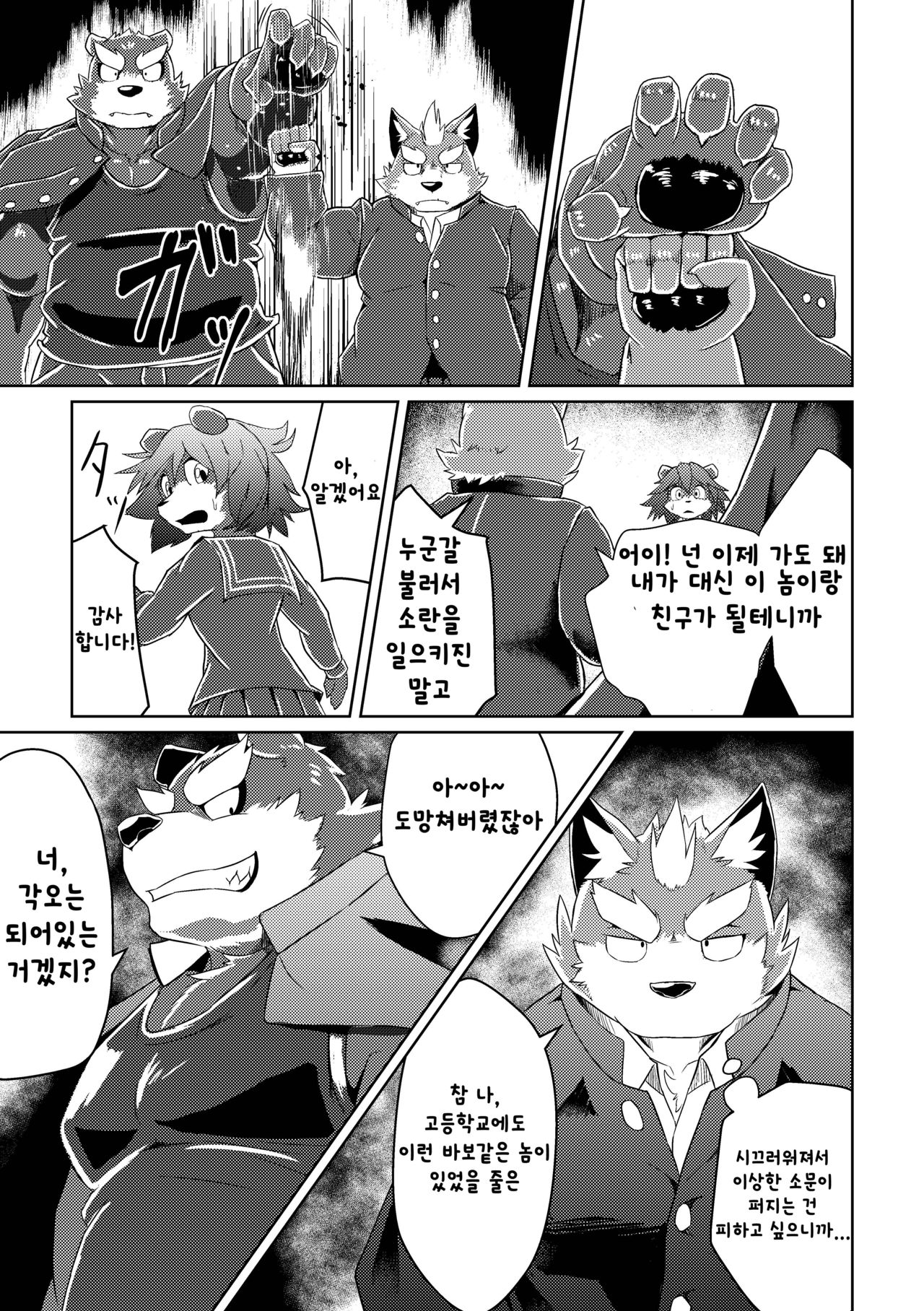 PASSION Ookami Sousuke no Junan page 9 full