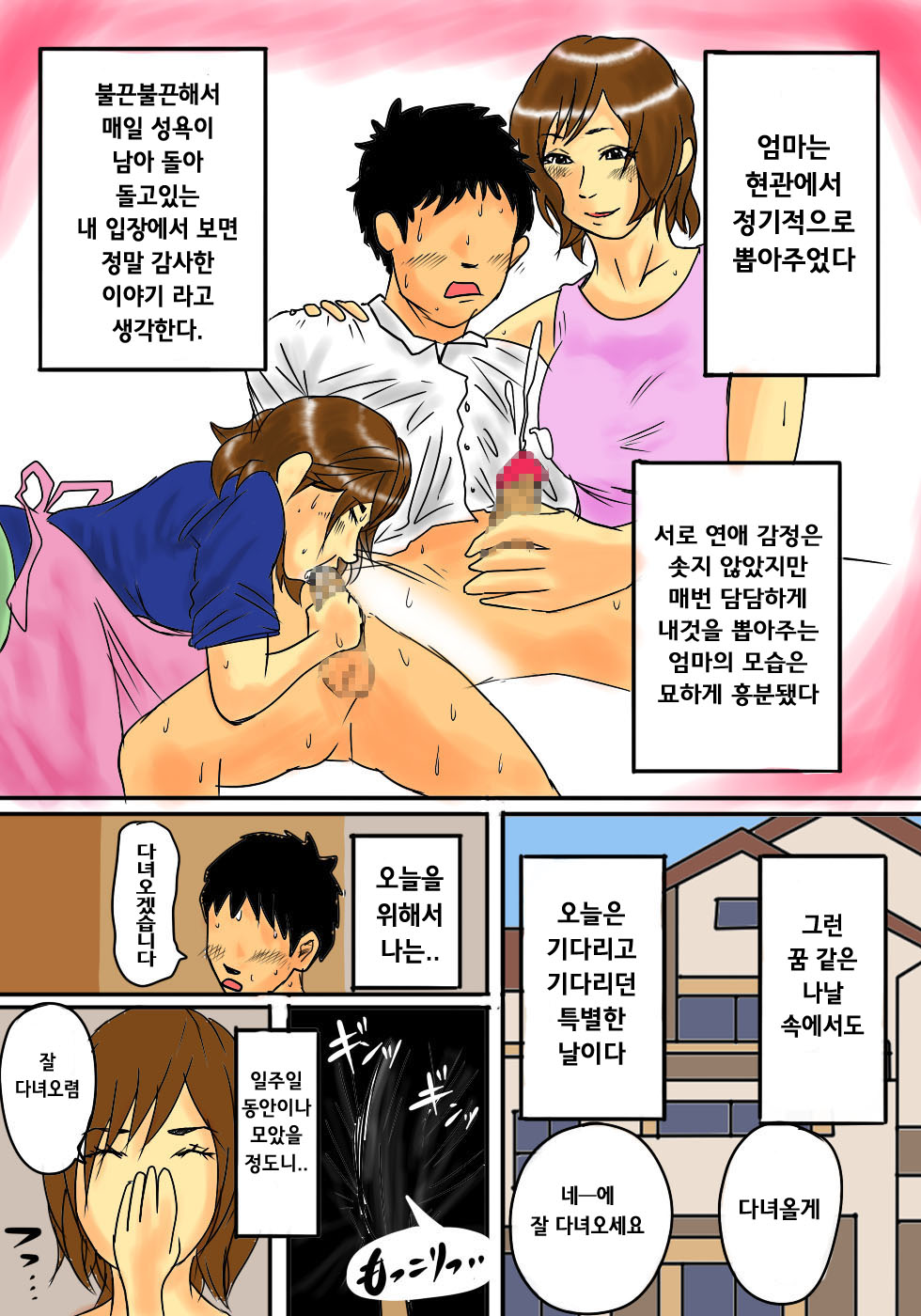 Maiasa, Okaa-san de Seiyoku Shori! page 10 full