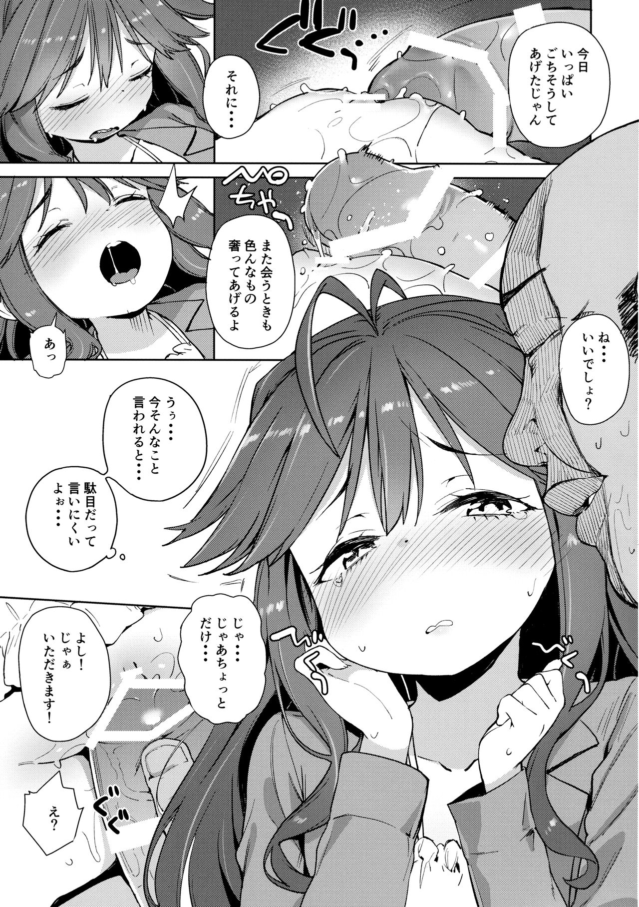 Junsuimuku na Joji ga Okanemochi no Oji-san ni Kurogal ni Sarechaimashita page 8 full