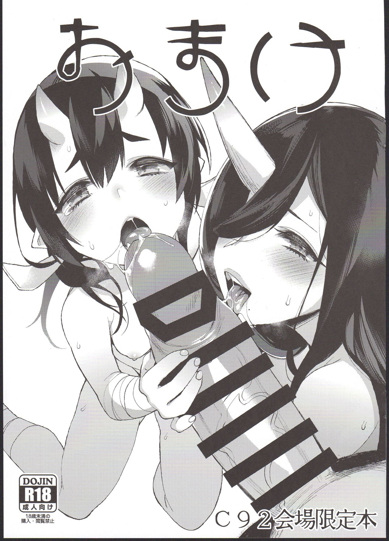 Omake C92 Kaijou Genteibon page 1 full