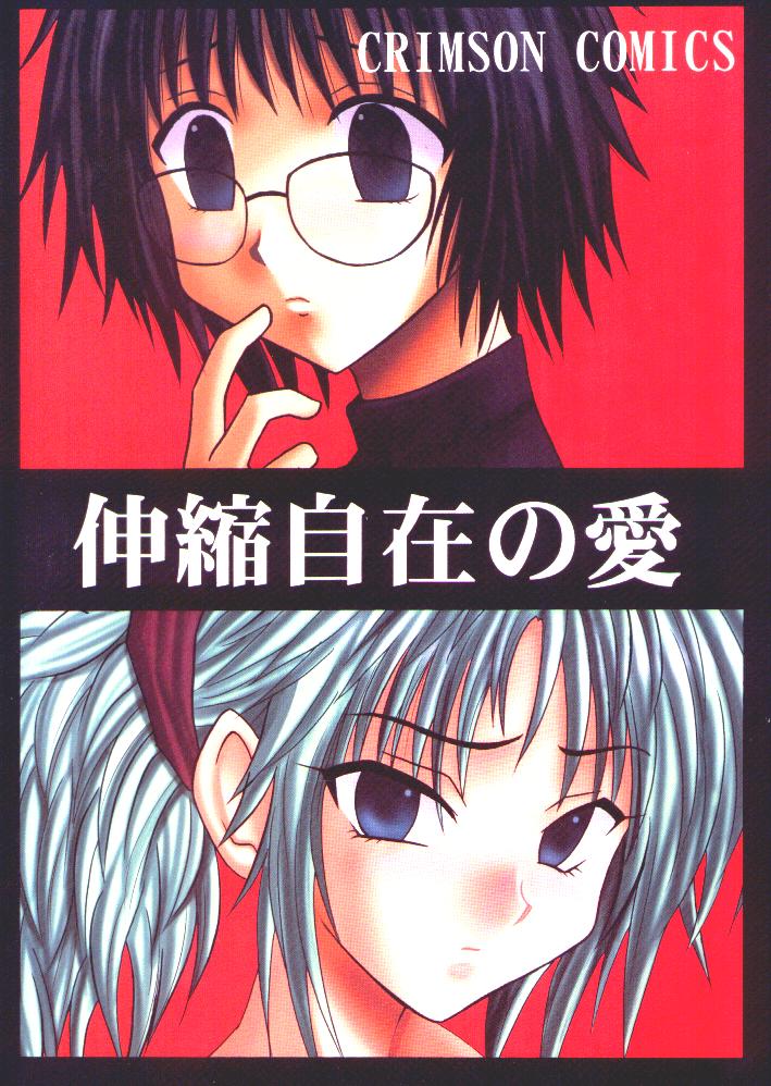 Shinshikujizai no Ai page 1 full