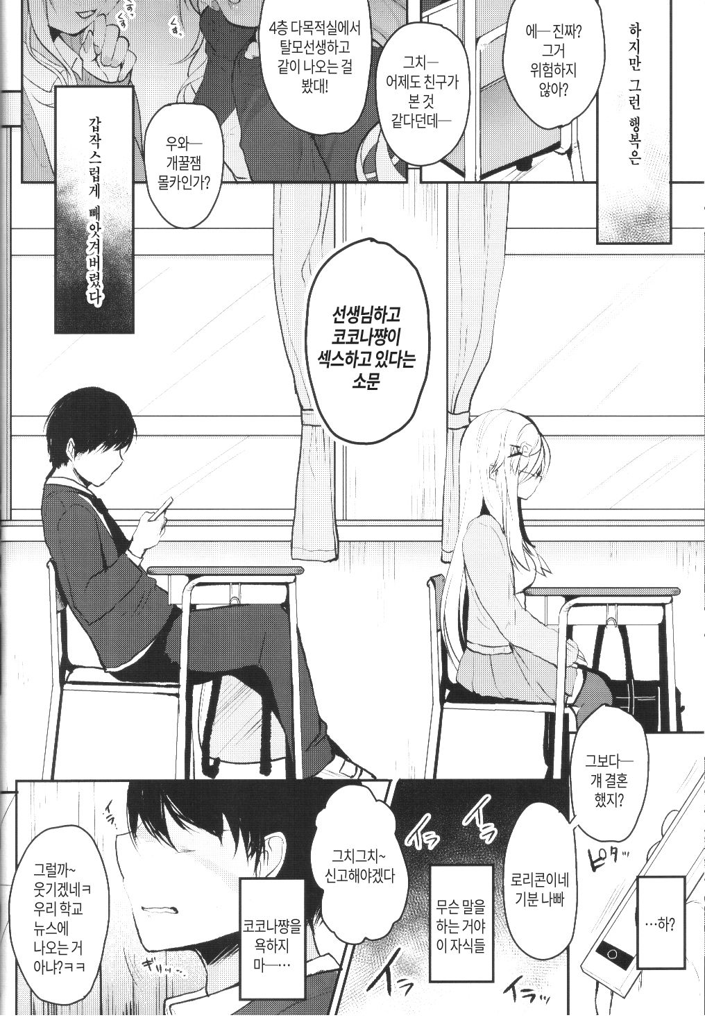 Boku no Kanojo o Shoukai Shimasu | 제여친을 소개합니다 page 10 full
