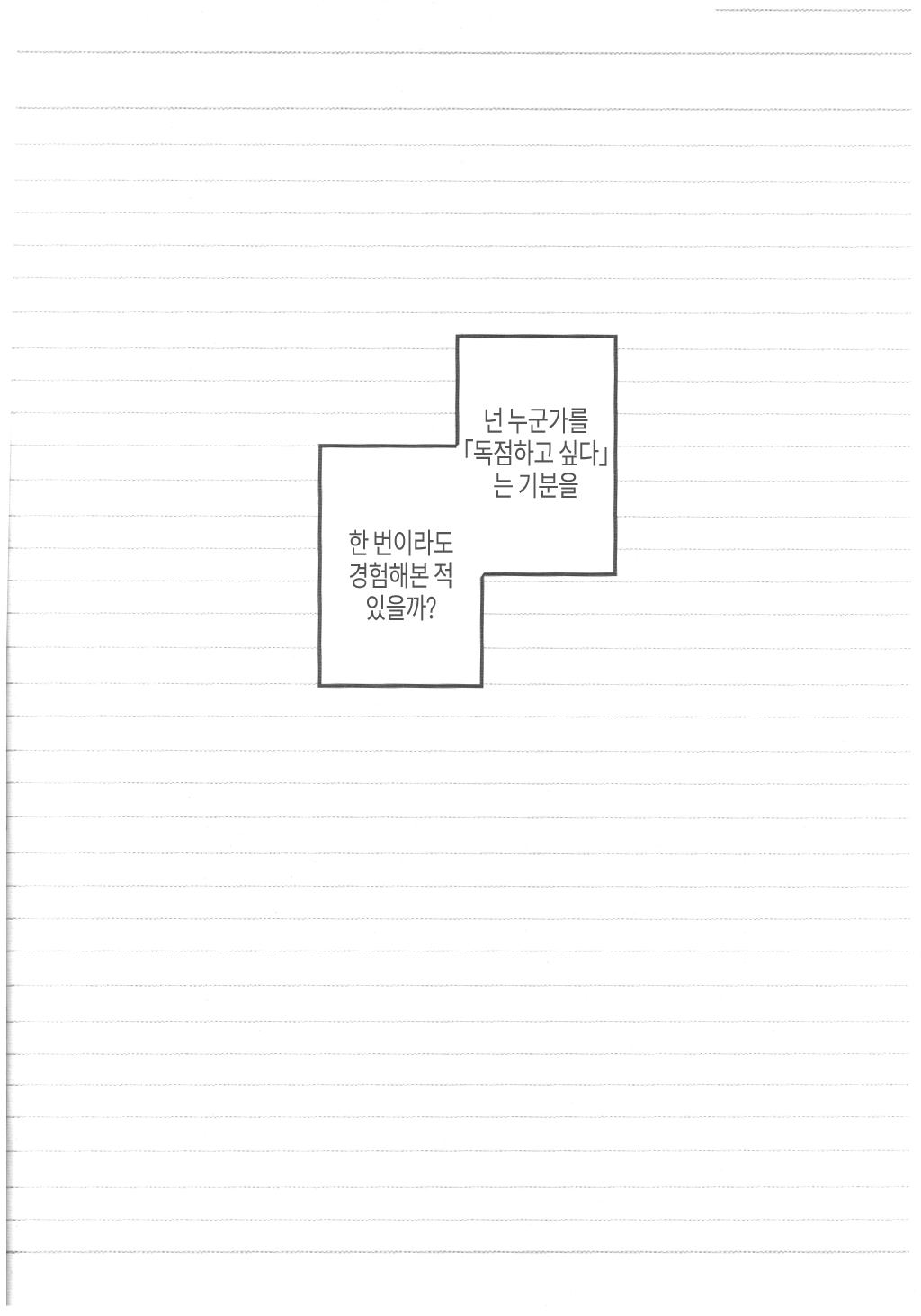 Boku no Kanojo o Shoukai Shimasu | 제여친을 소개합니다 page 5 full