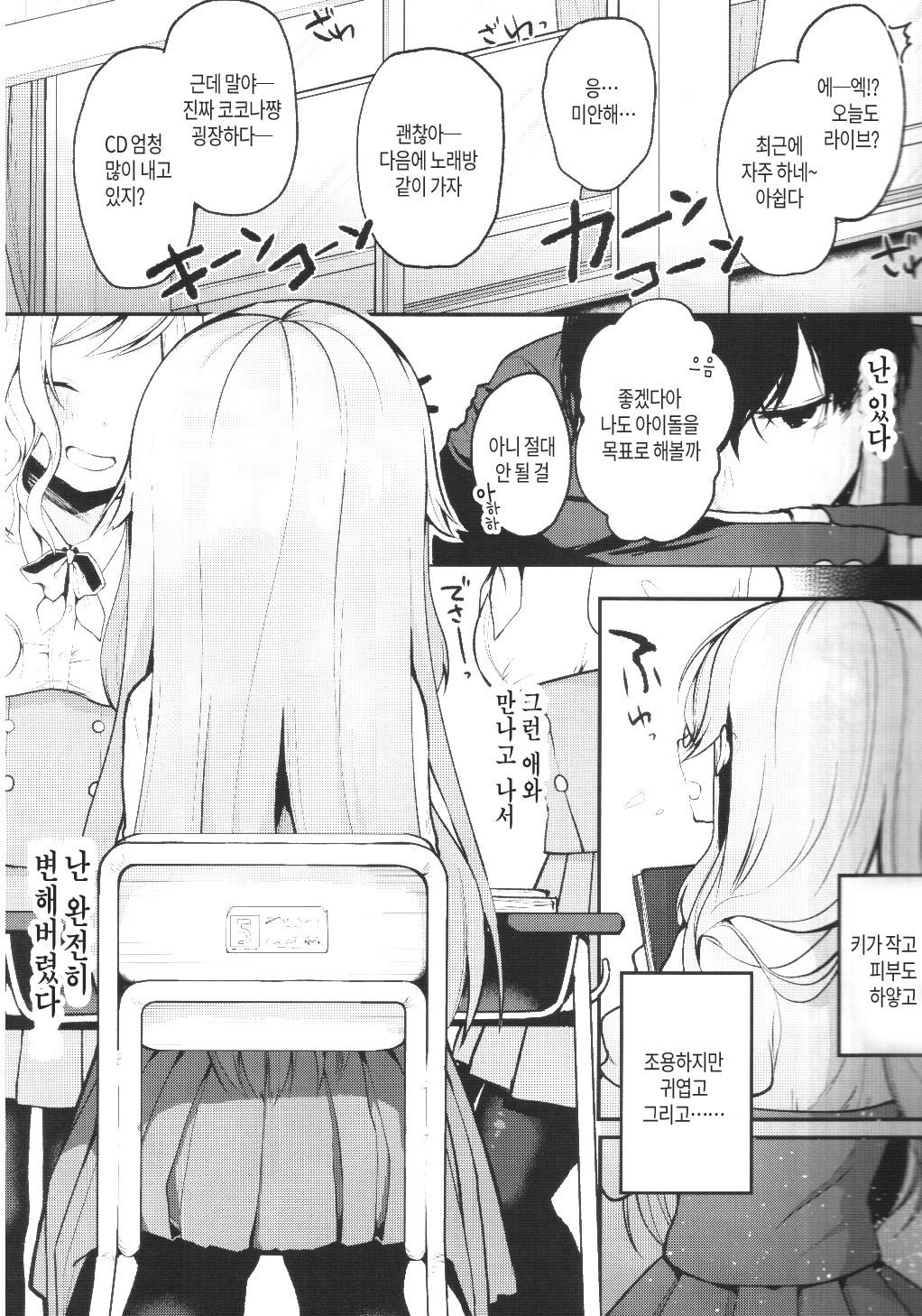 Boku no Kanojo o Shoukai Shimasu | 제여친을 소개합니다 page 6 full