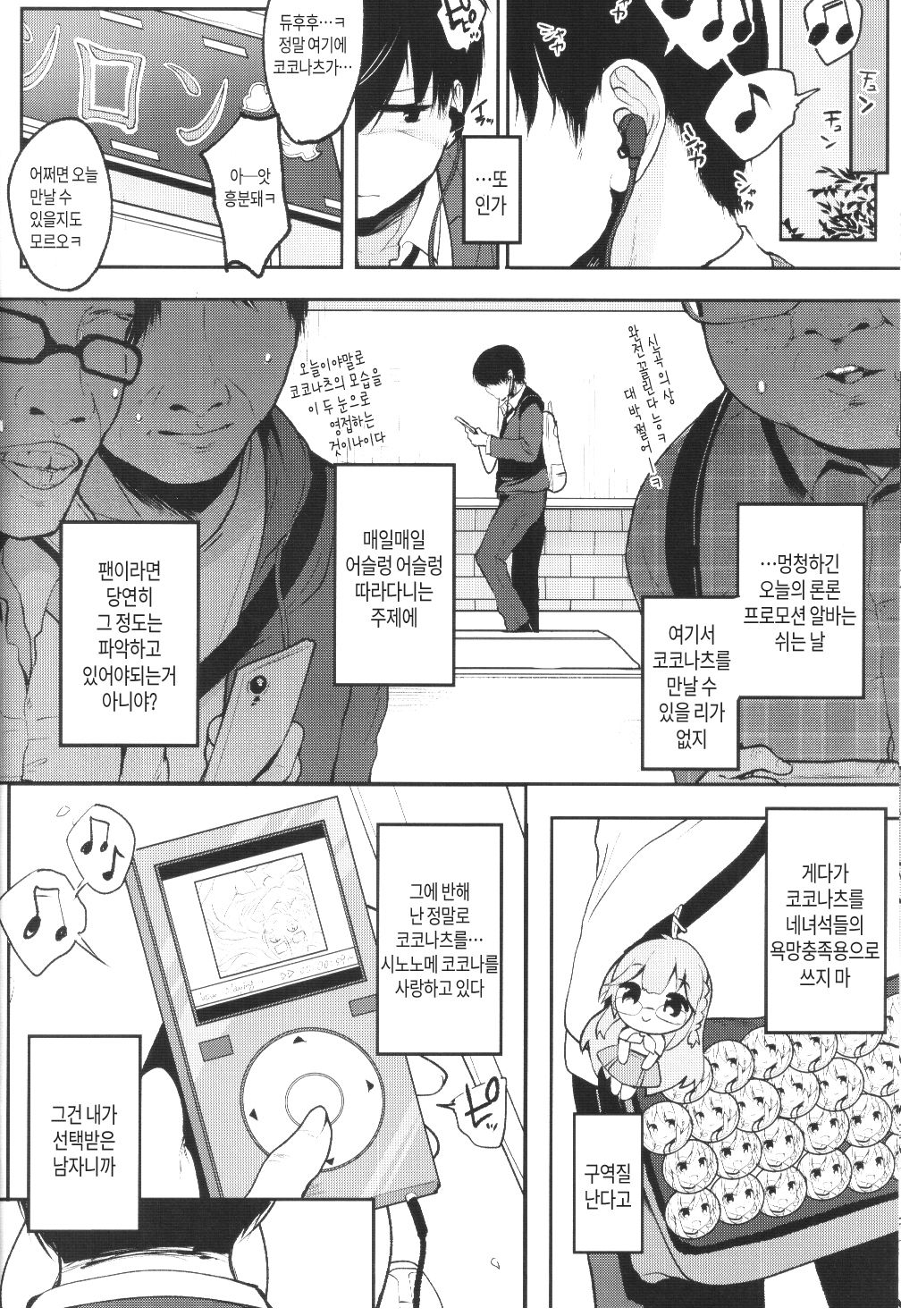 Boku no Kanojo o Shoukai Shimasu | 제여친을 소개합니다 page 8 full