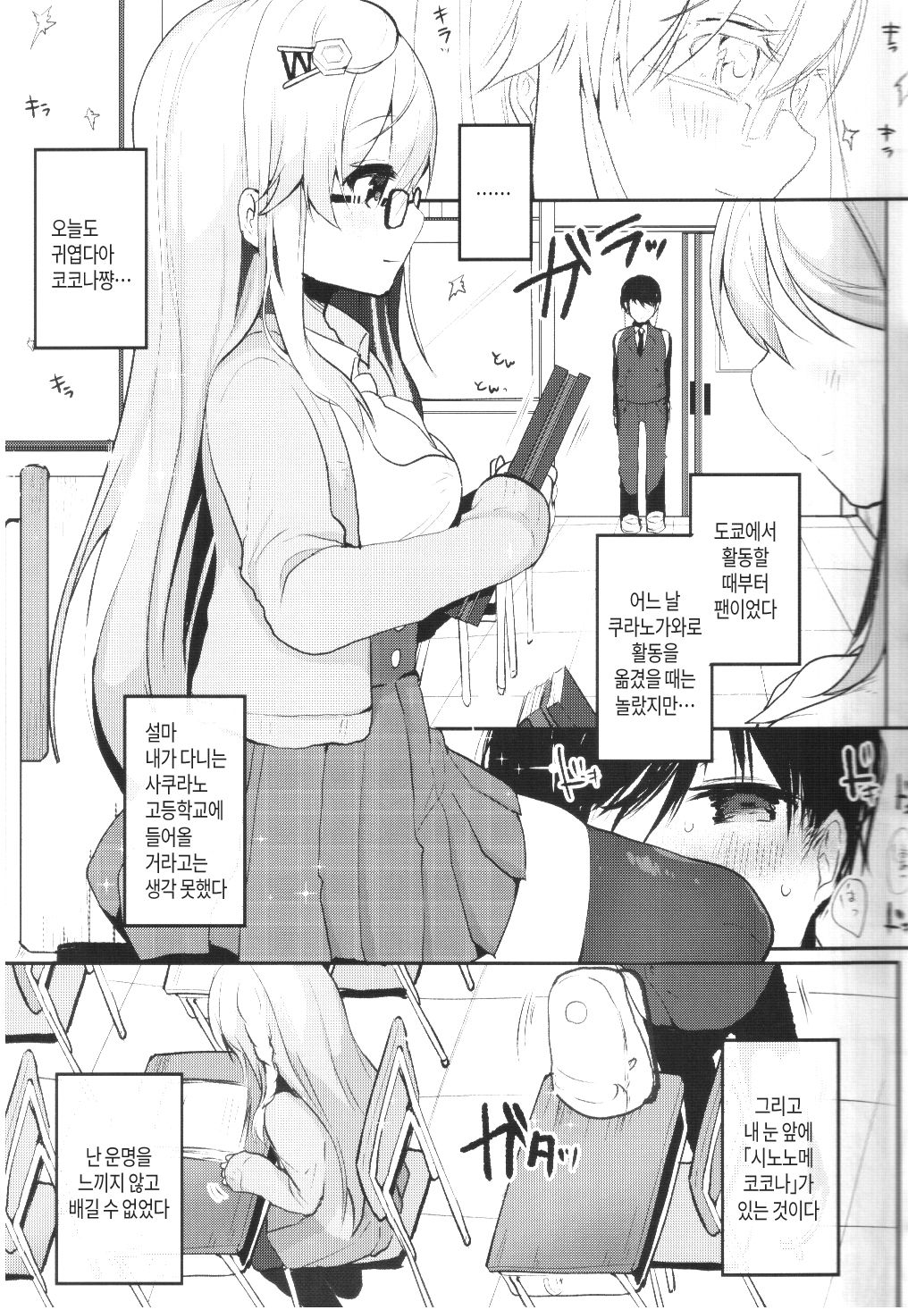 Boku no Kanojo o Shoukai Shimasu | 제여친을 소개합니다 page 9 full