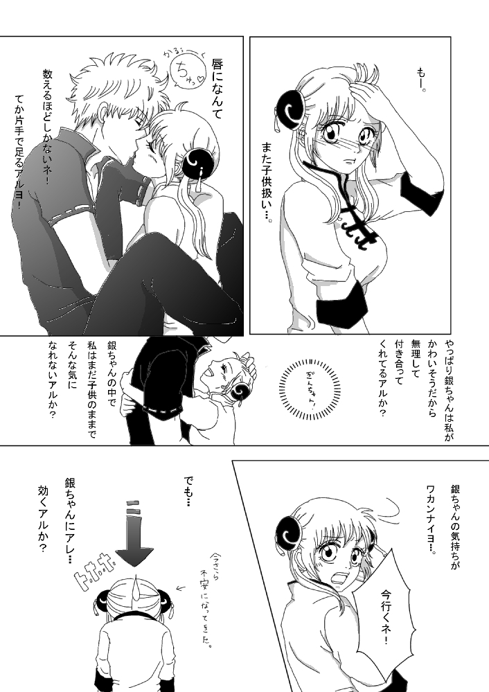 【Ginshin】 Please Touch Me! 【R-18】 page 9 full