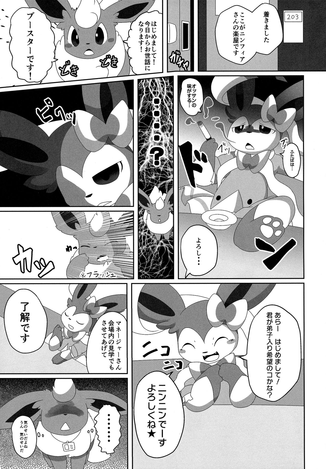 Ninnin no Himitsu page 10 full